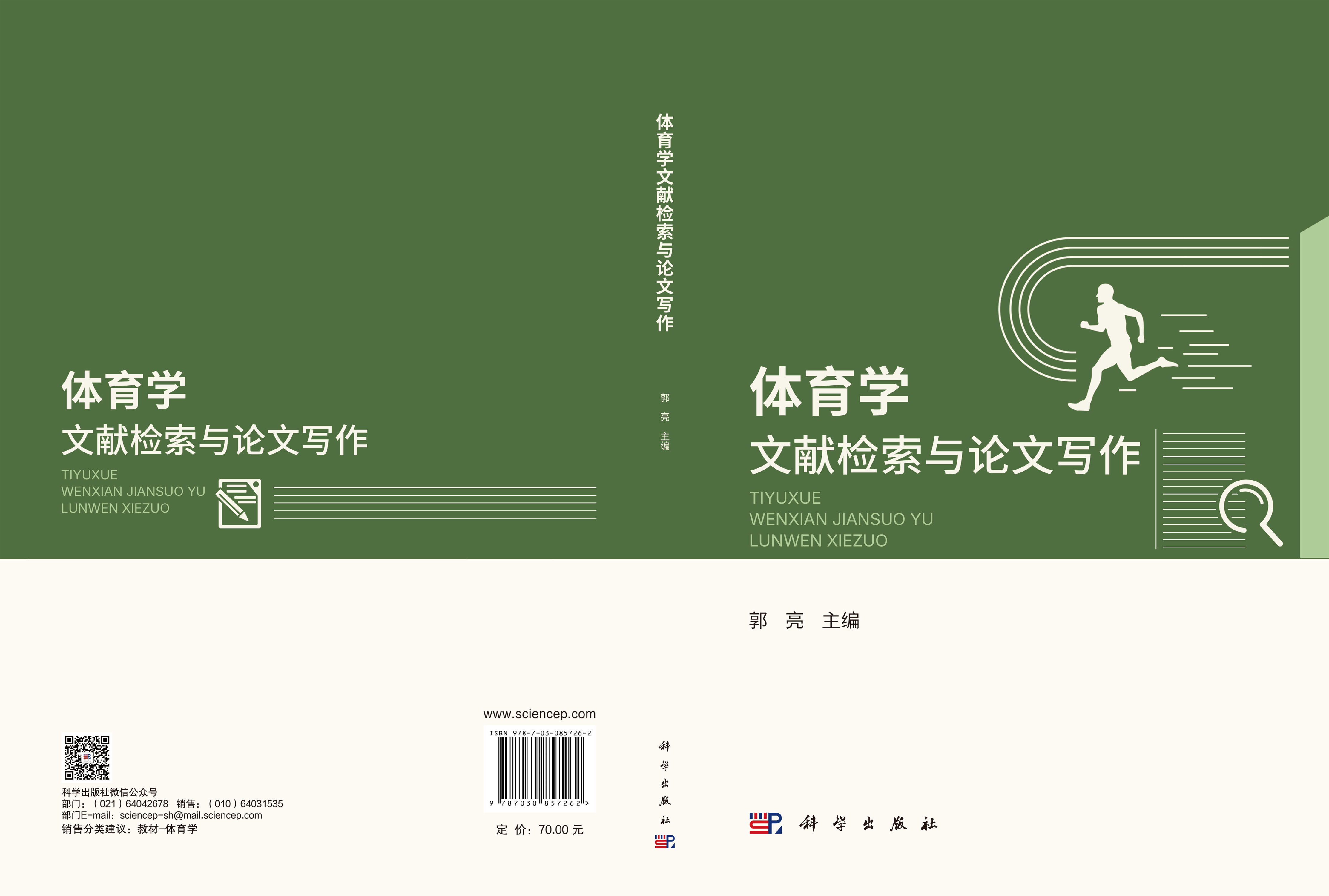 体育学文献检索与论文写作