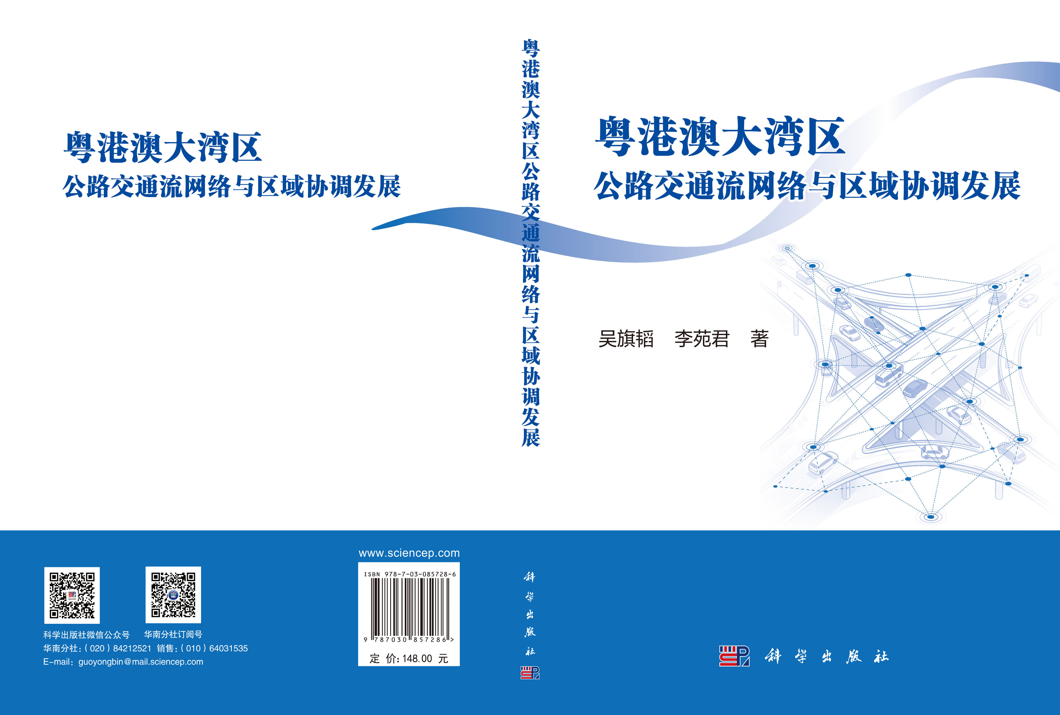 粤港澳大湾区公路交通流网络与区域协调发展