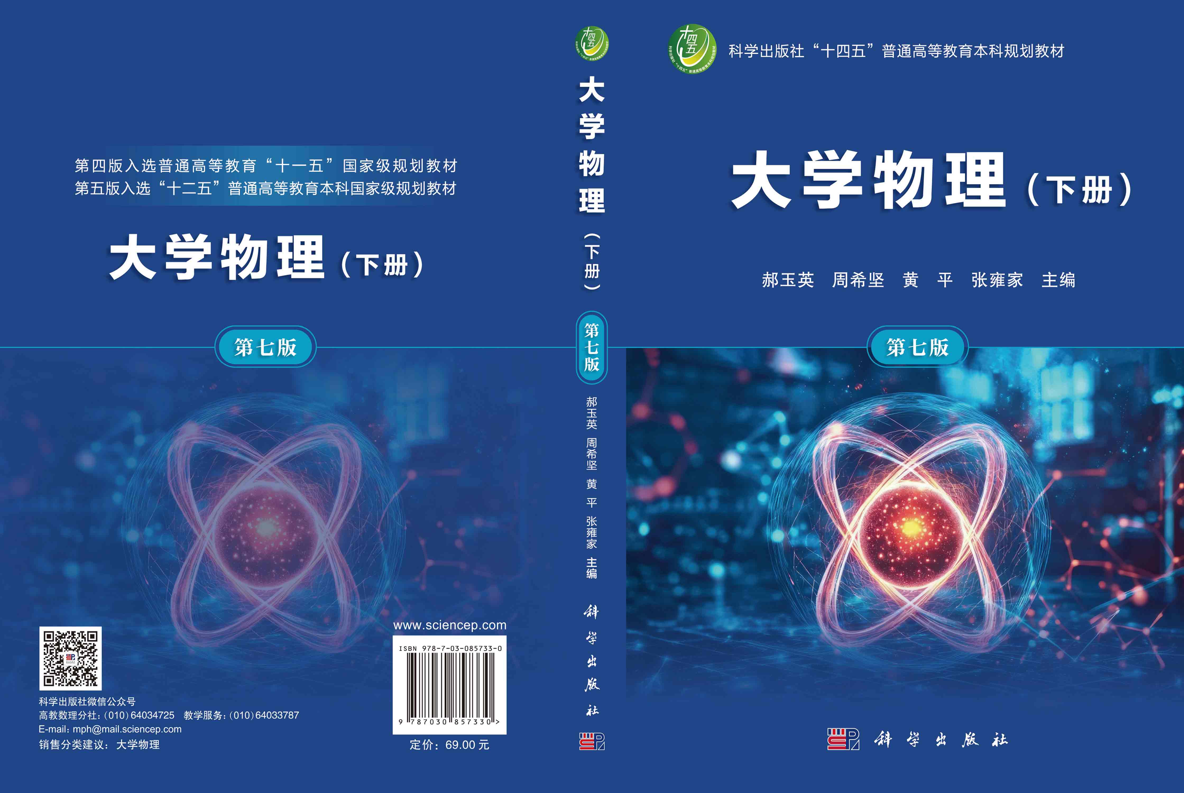 大学物理（下册）（第七版）
