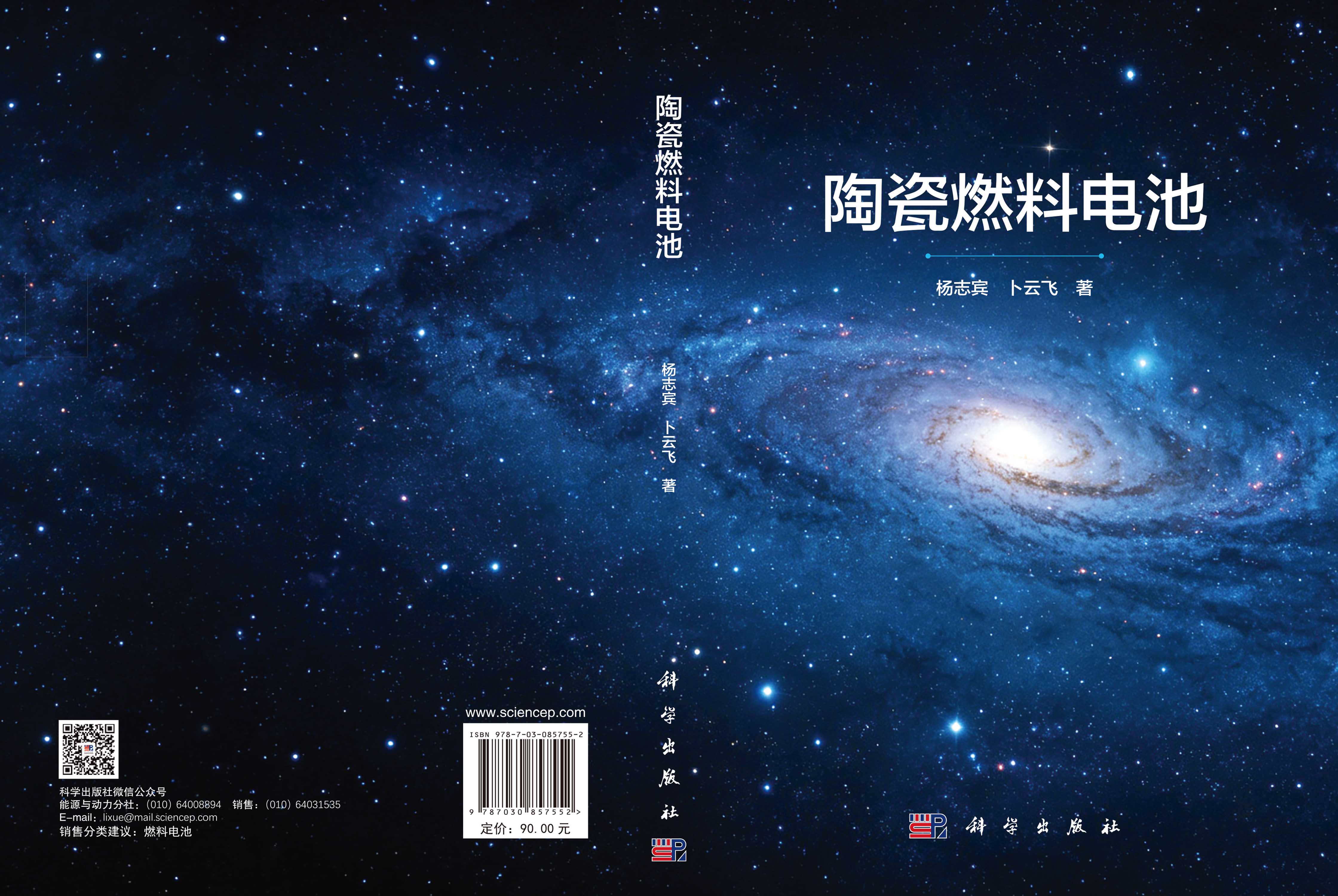 陶瓷燃料电池