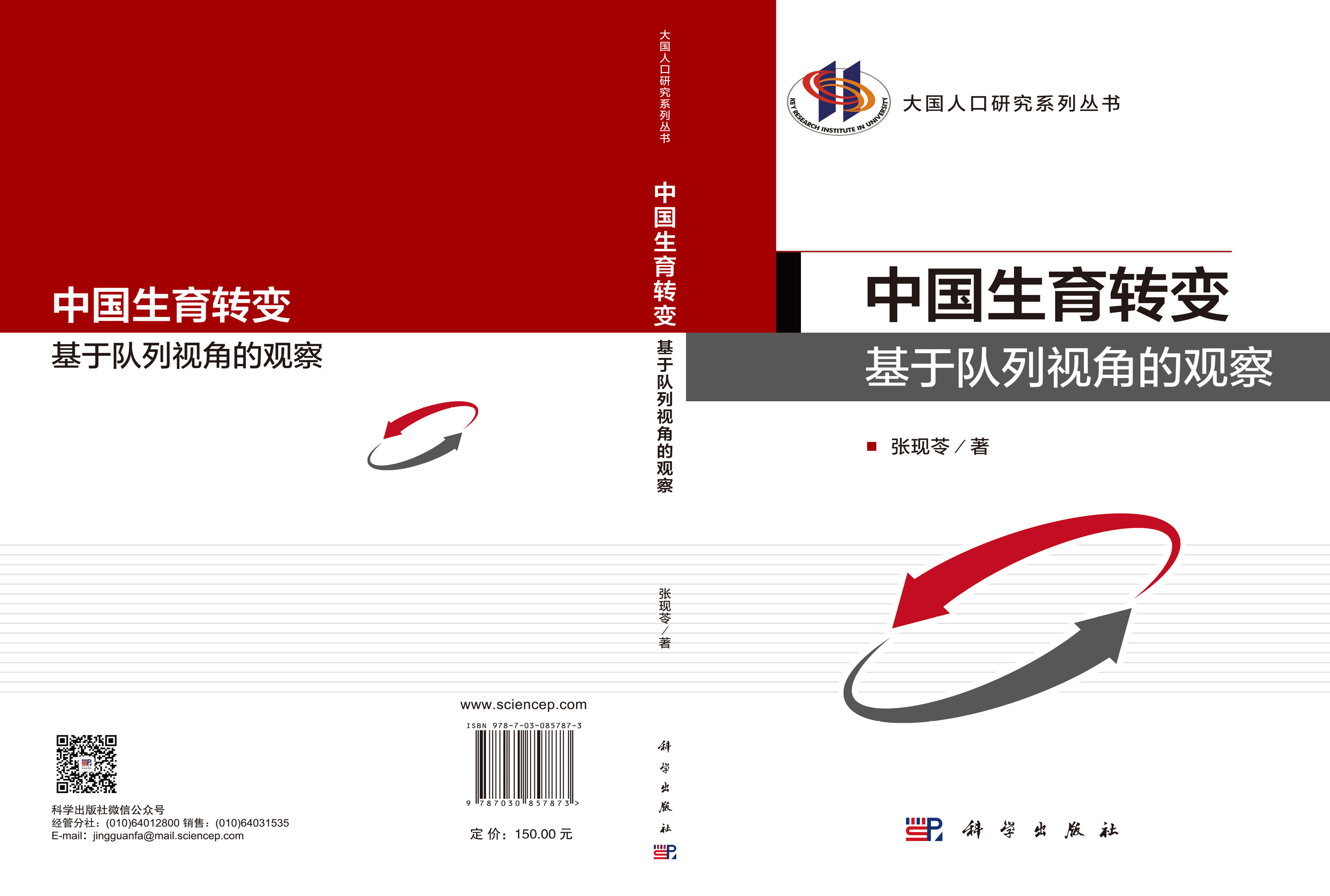 中国生育转变：基于队列视角的观察