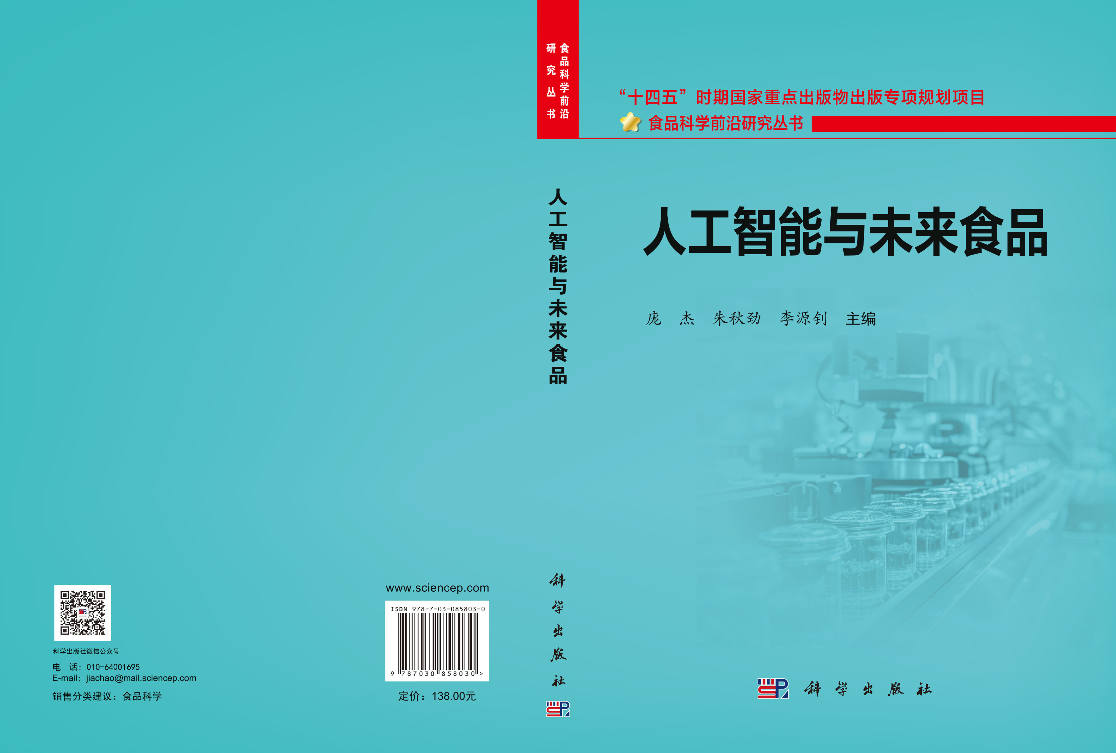 人工智能与未来食品