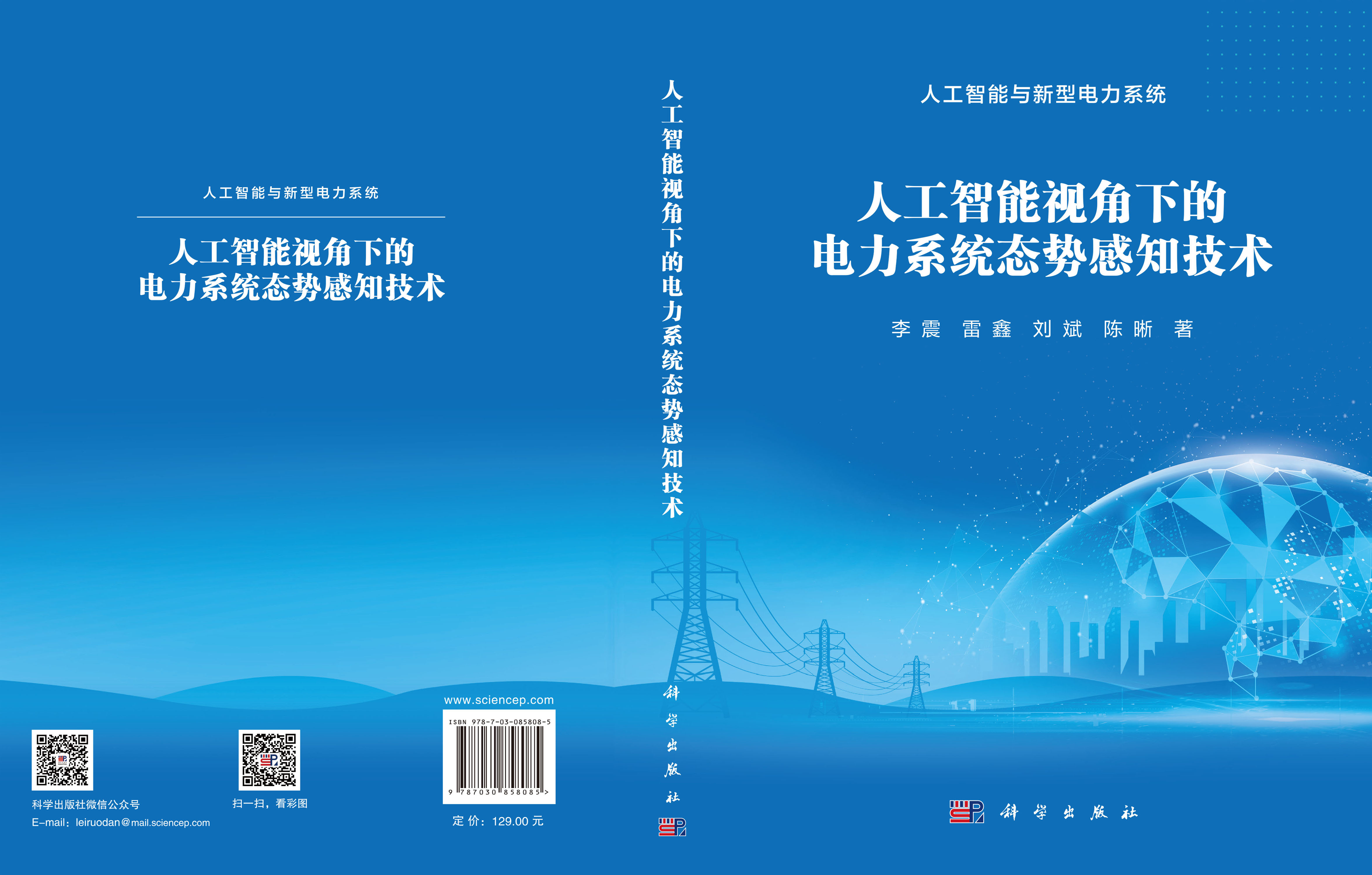 人工智能视角下的电力系统态势感知技术
