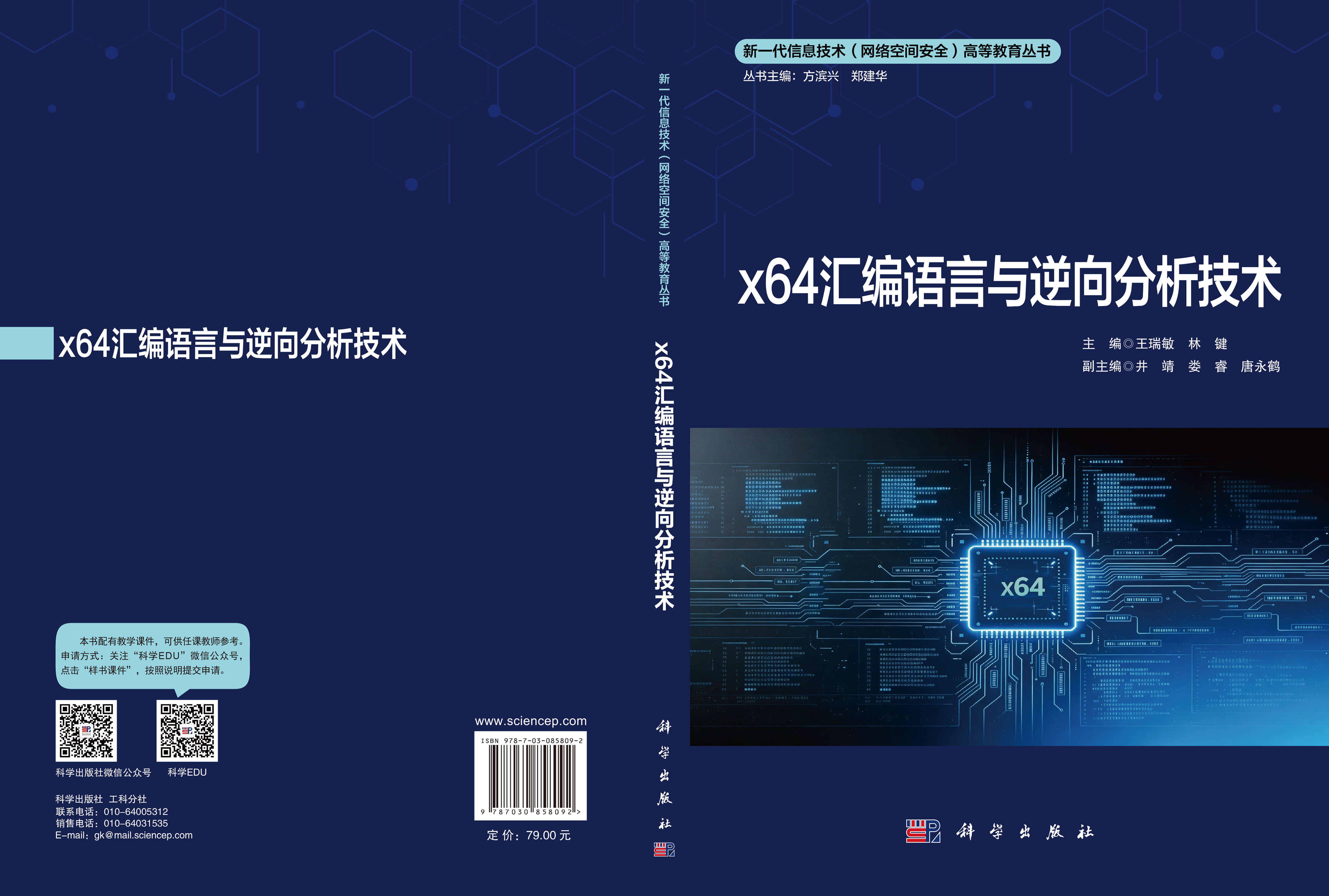 x64汇编语言与逆向分析技术