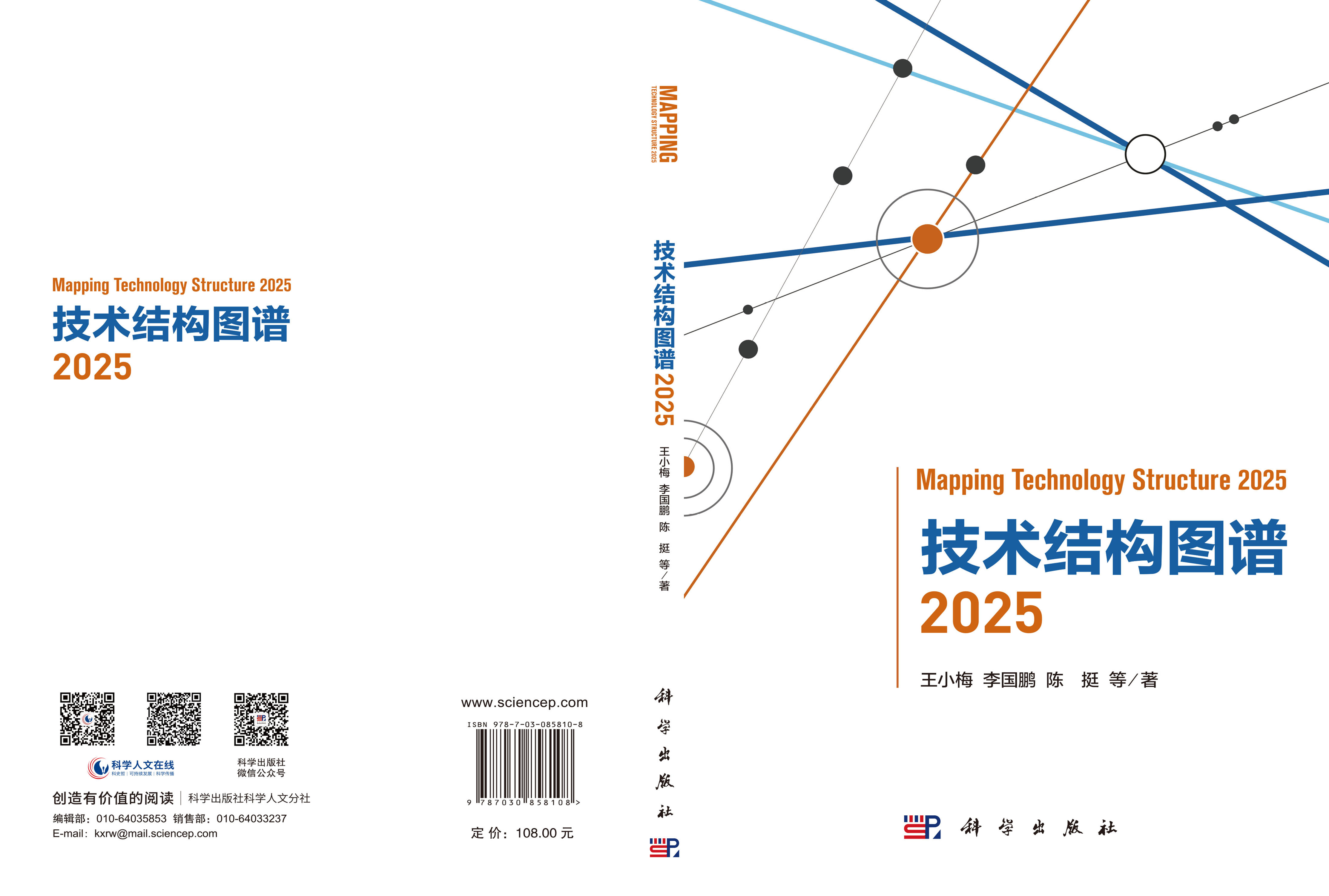 技术结构图谱2025