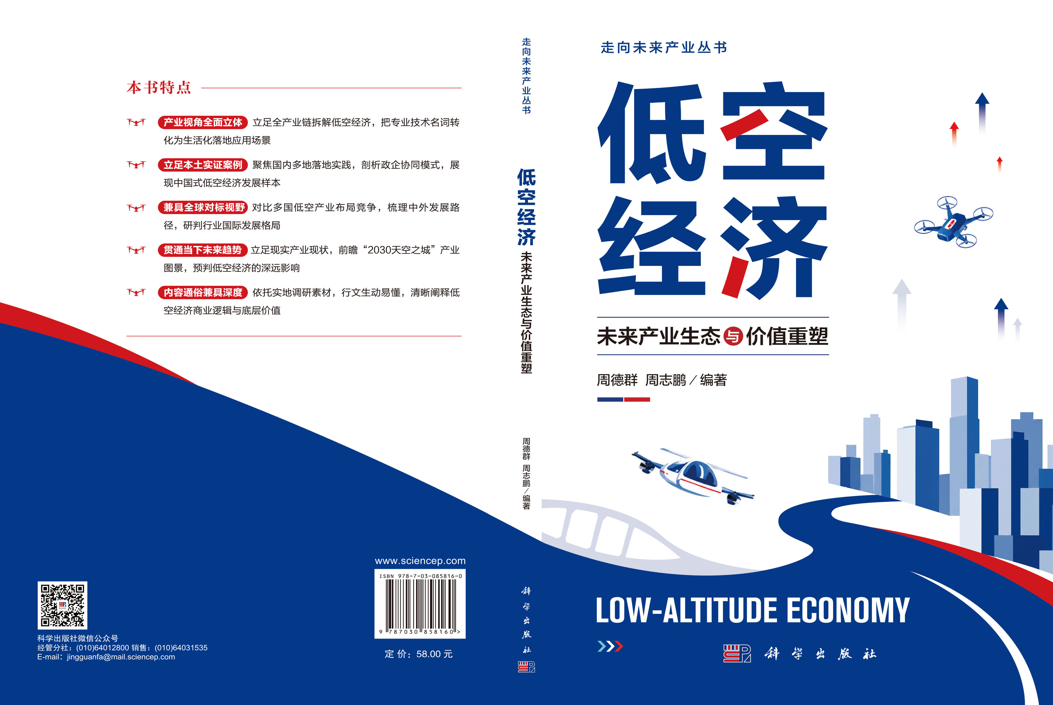 低空经济：未来产业生态与价值重塑