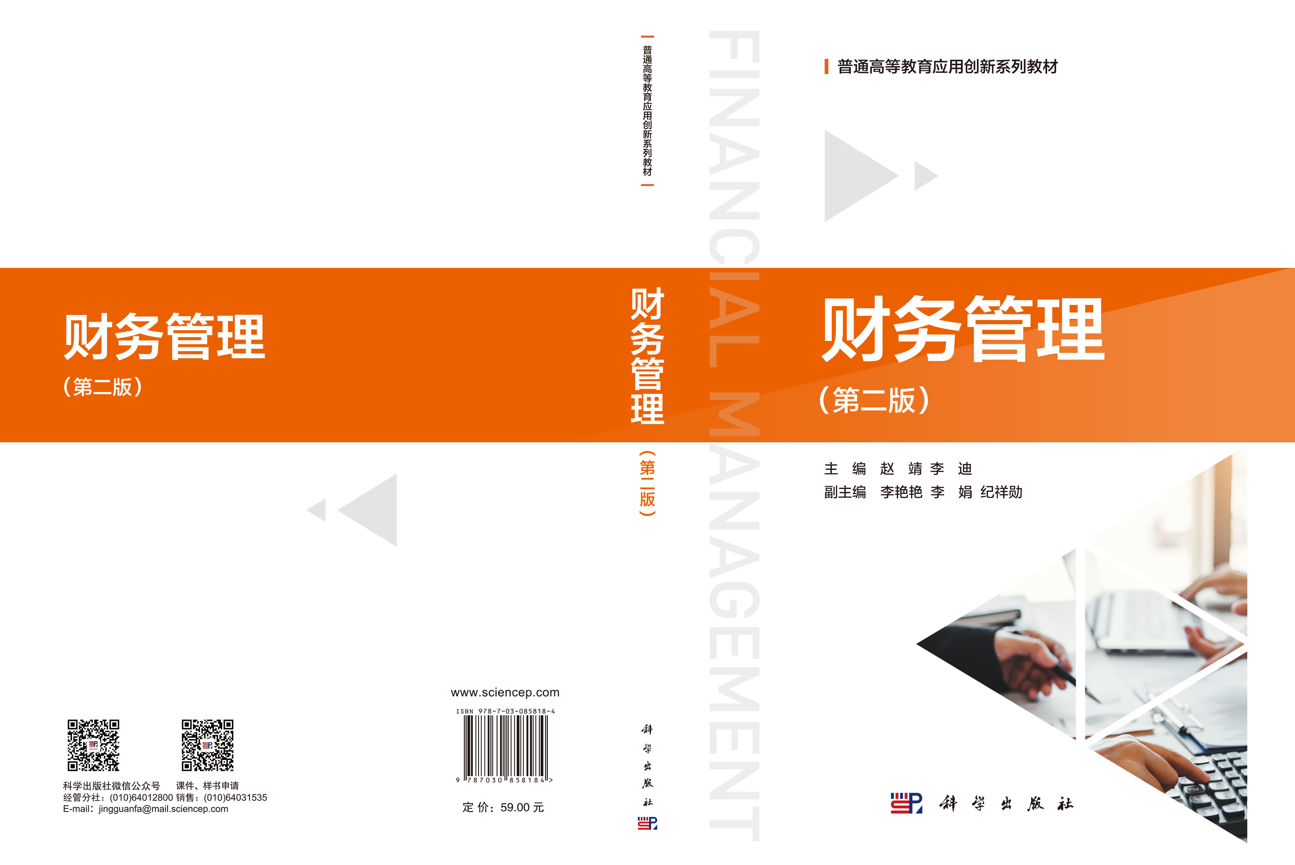 财务管理（第二版）