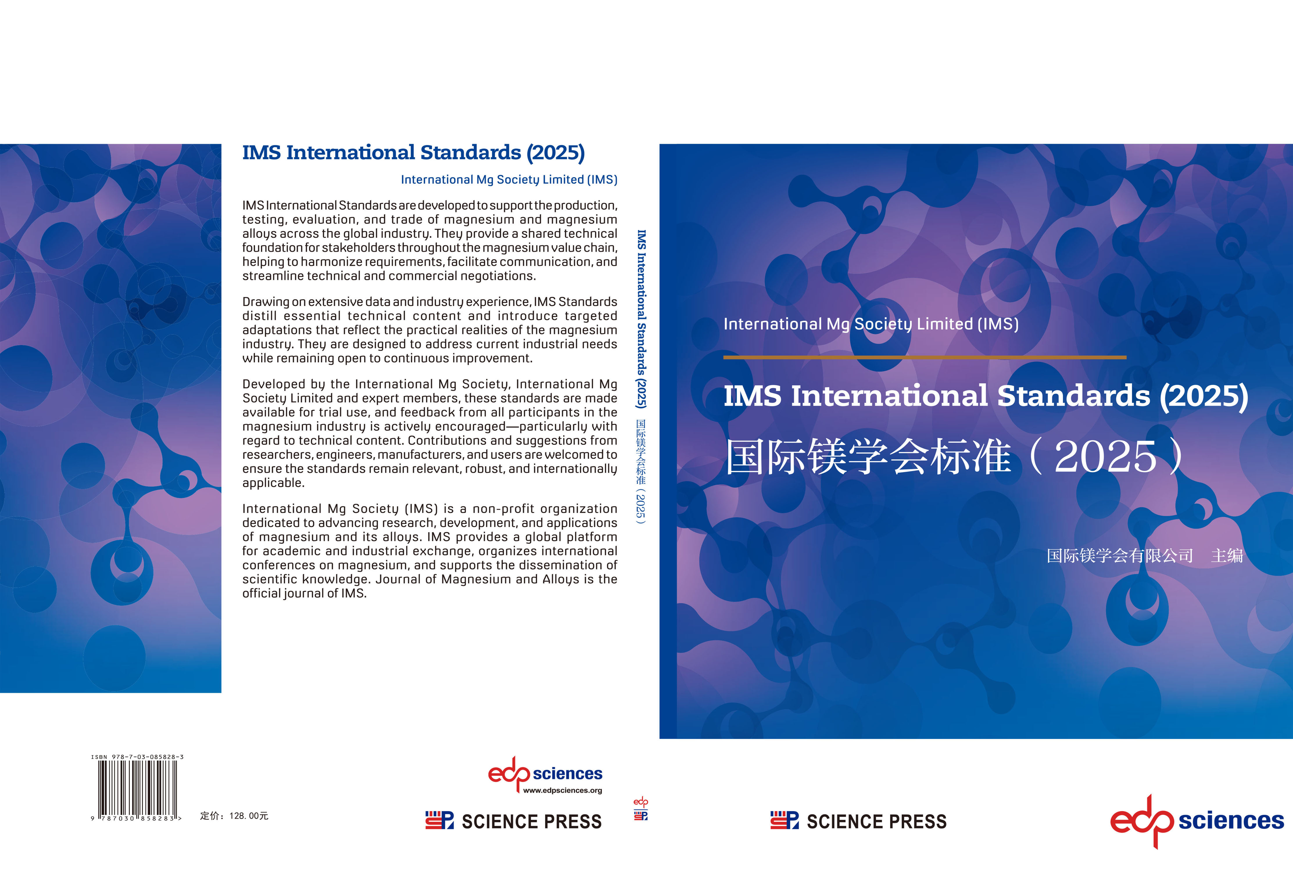 IMS International Standards（2025）国际镁学会标准（2025）