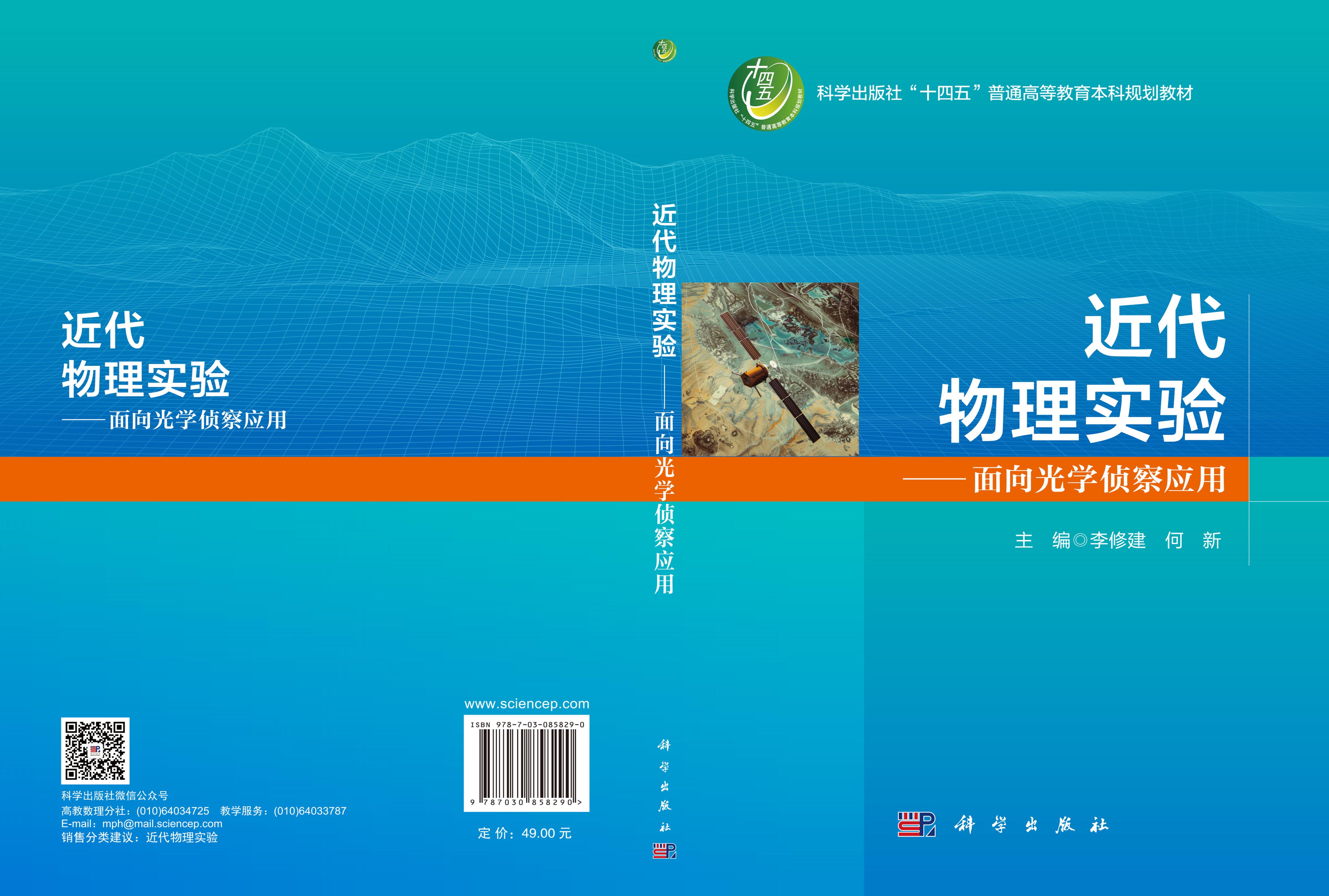近代物理实验——面向光学侦察应用