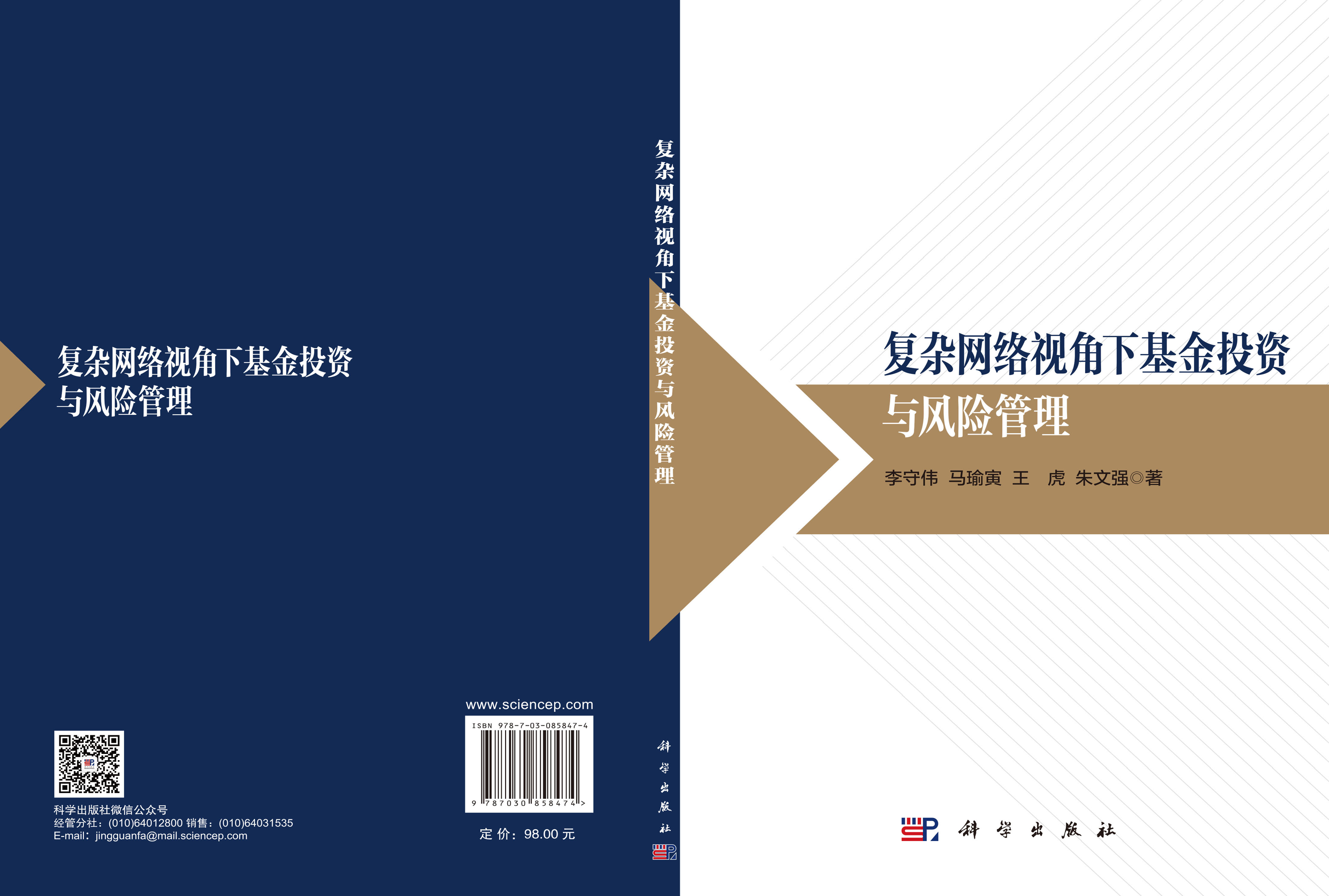 复杂网络视角下基金投资与风险管理