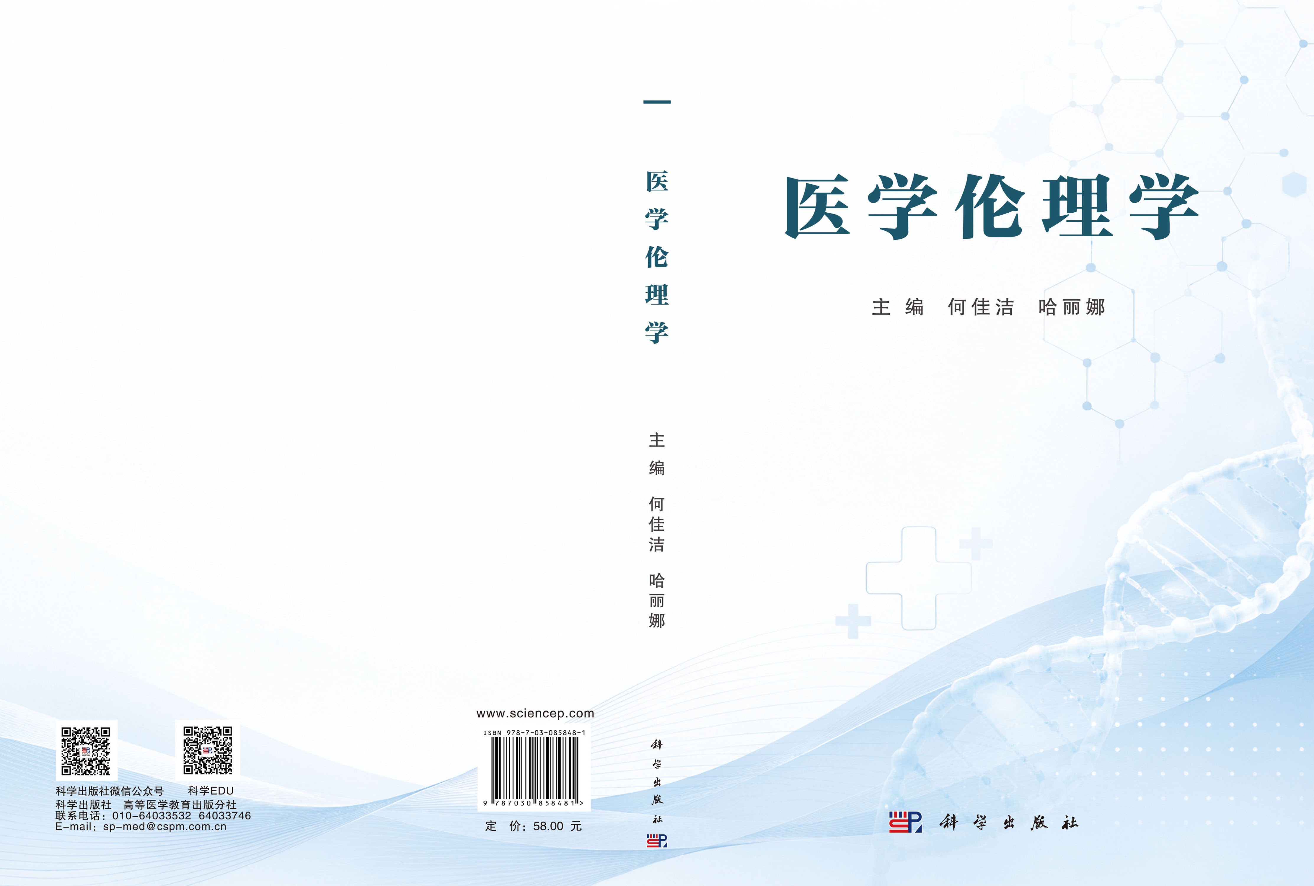 医学伦理学