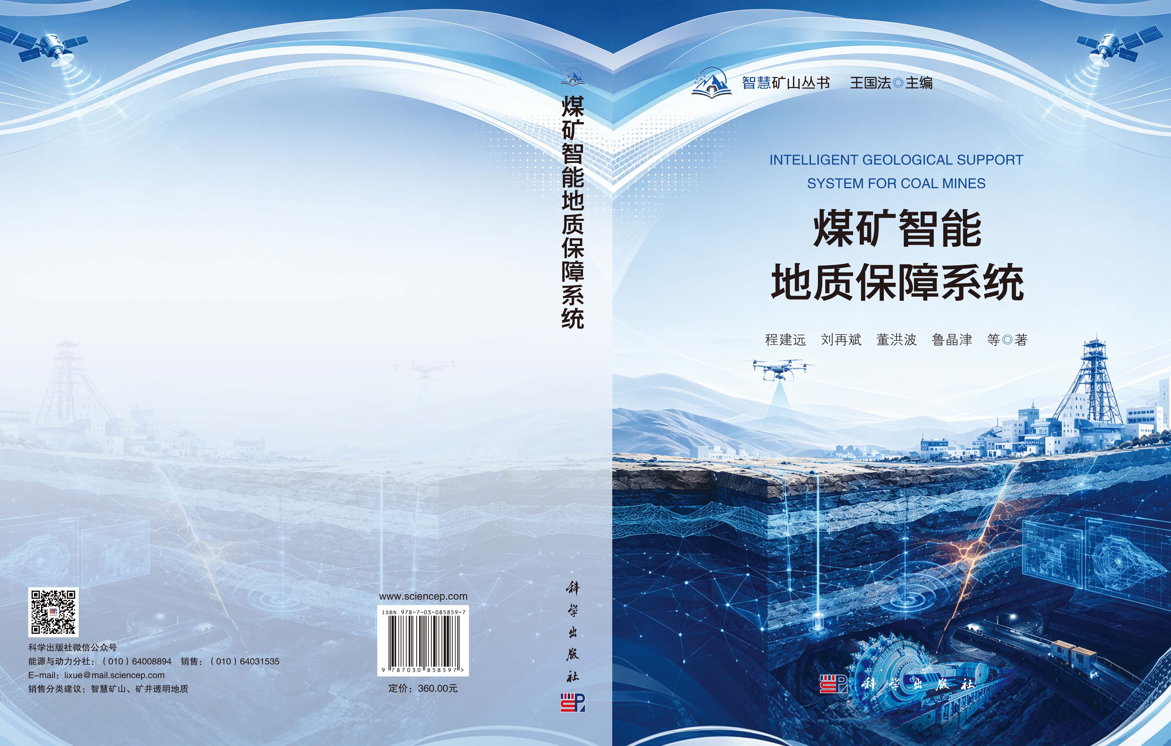 煤矿智能地质保障系统