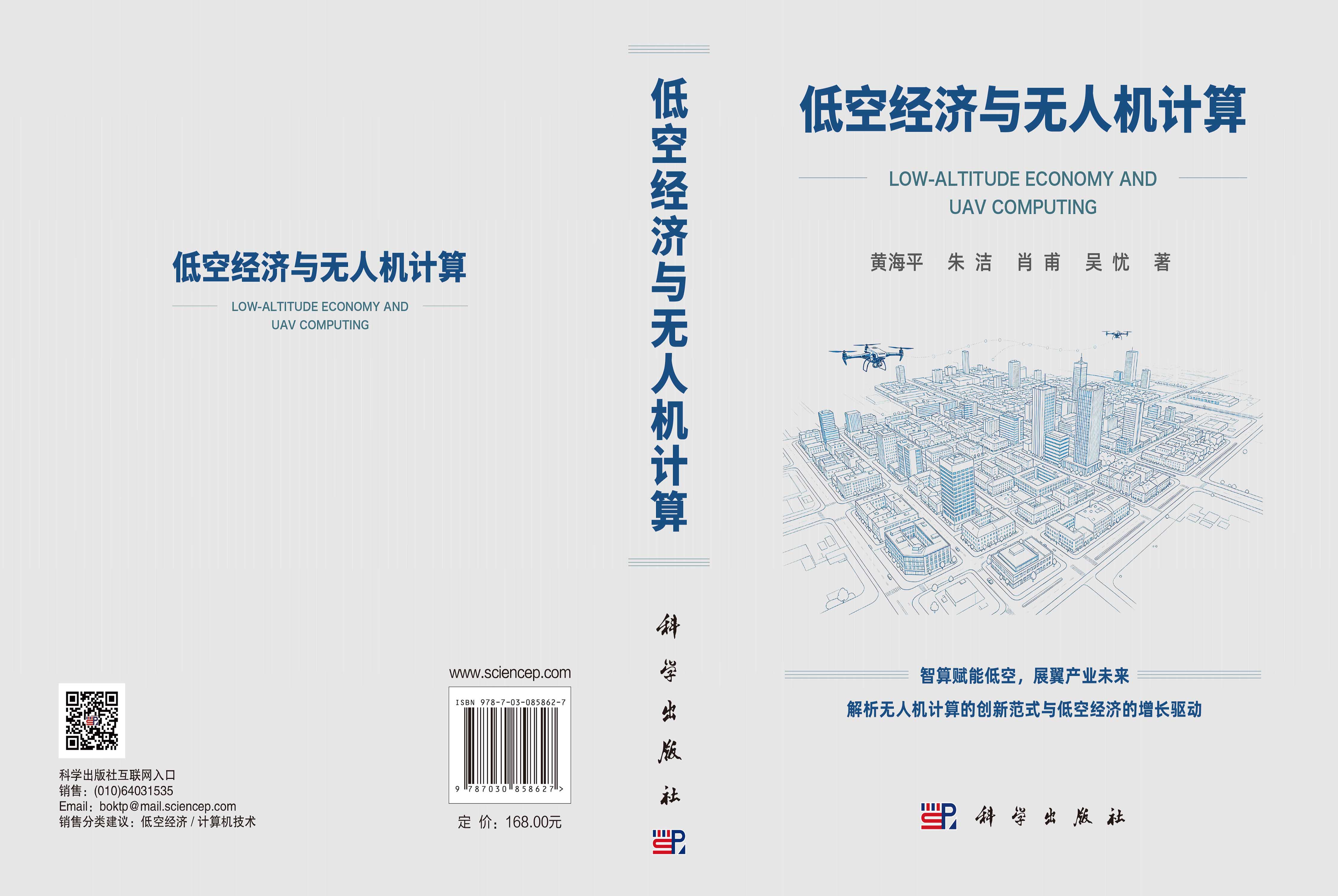 低空经济与无人机计算