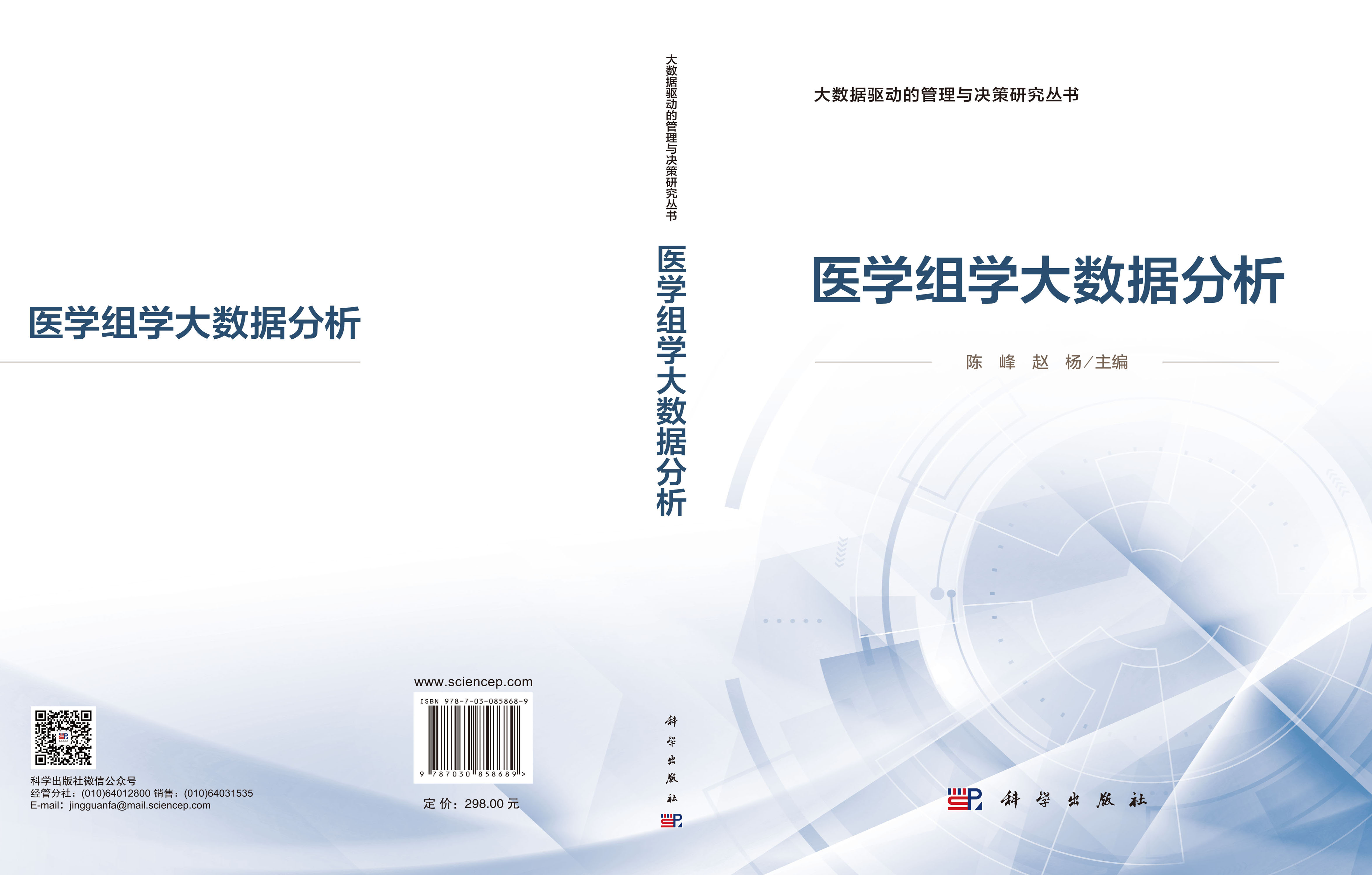 医学组学大数据分析