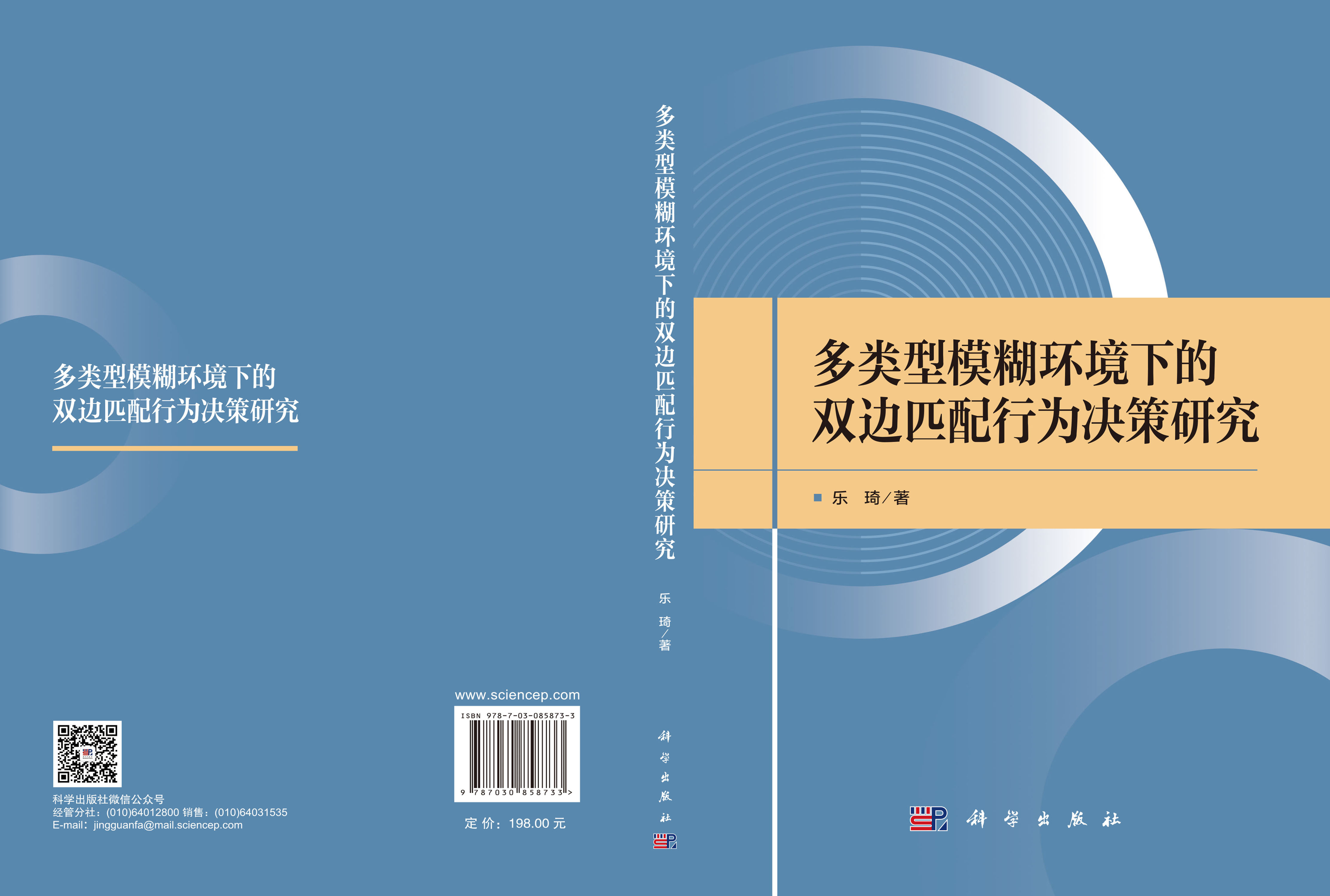 多类型模糊环境下的双边匹配行为决策研究
