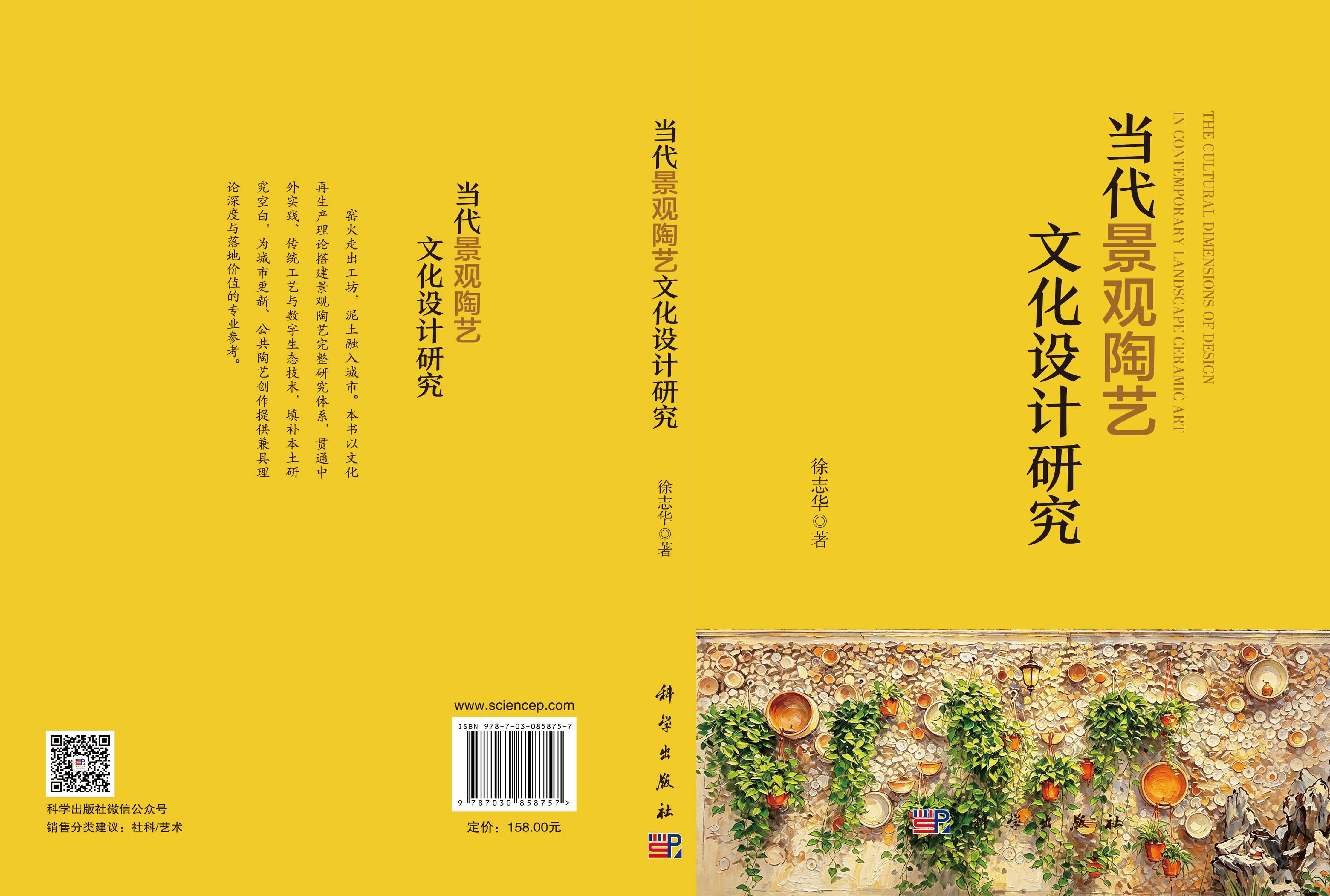 当代景观陶艺文化设计研究