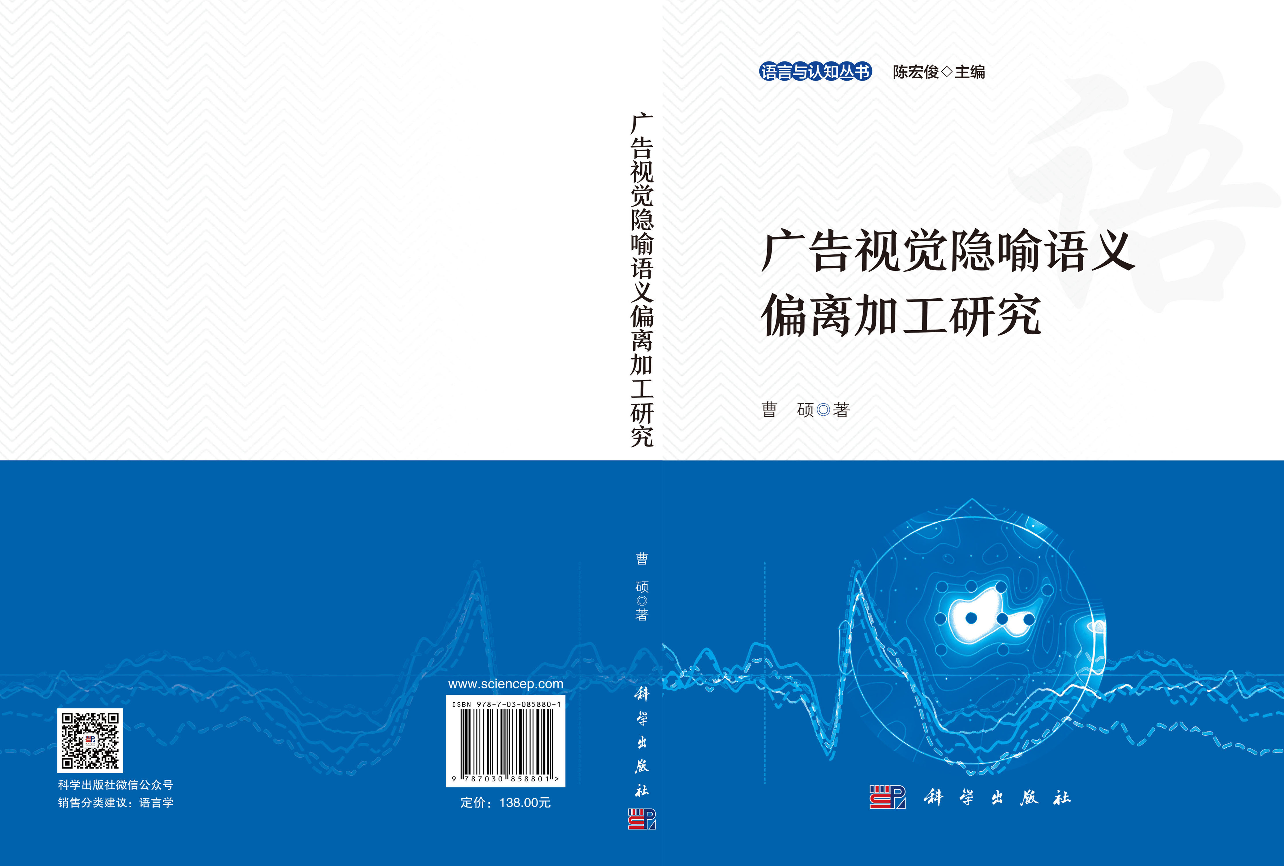 广告视觉隐喻语义偏离加工研究