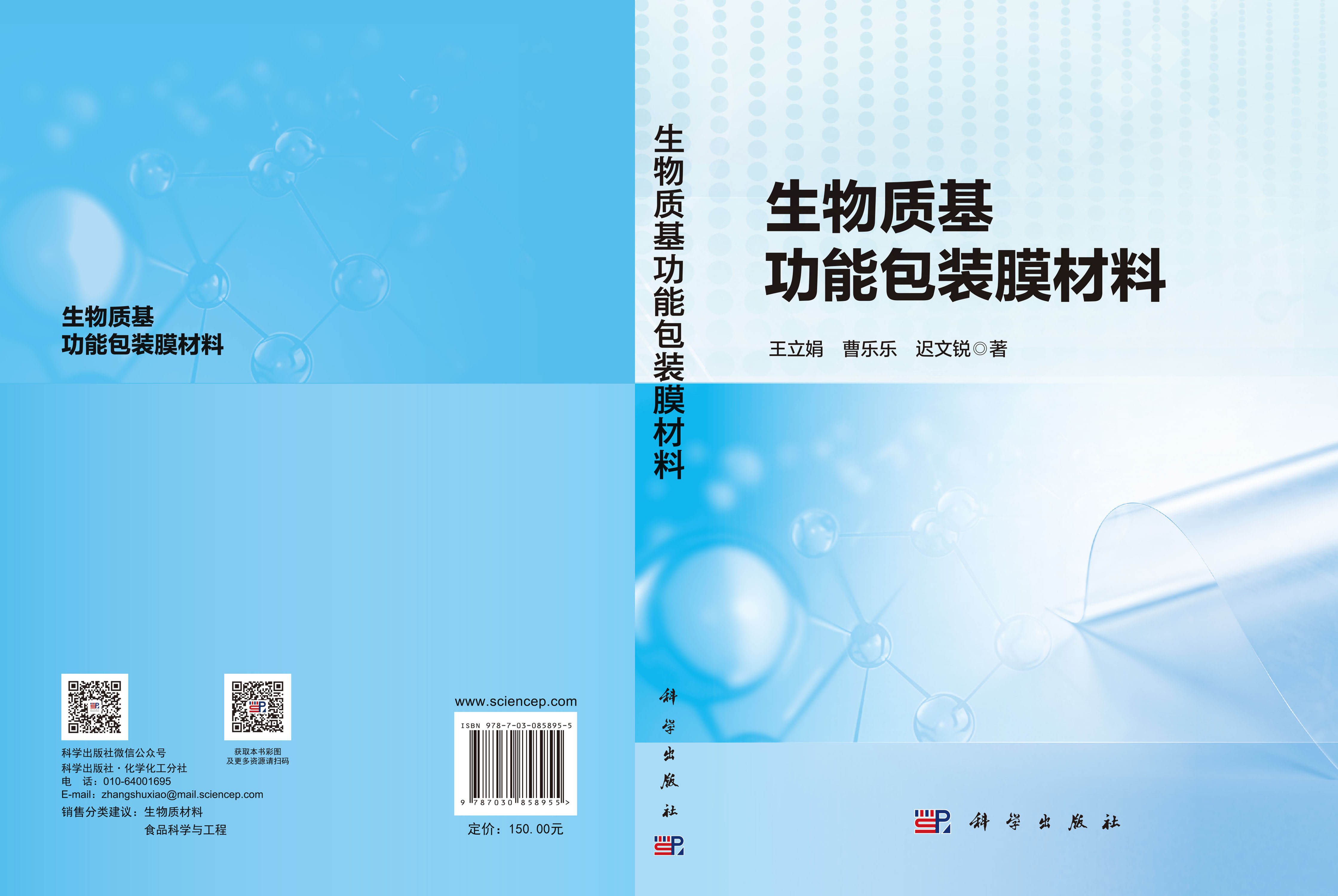 生物质基功能包装膜材料