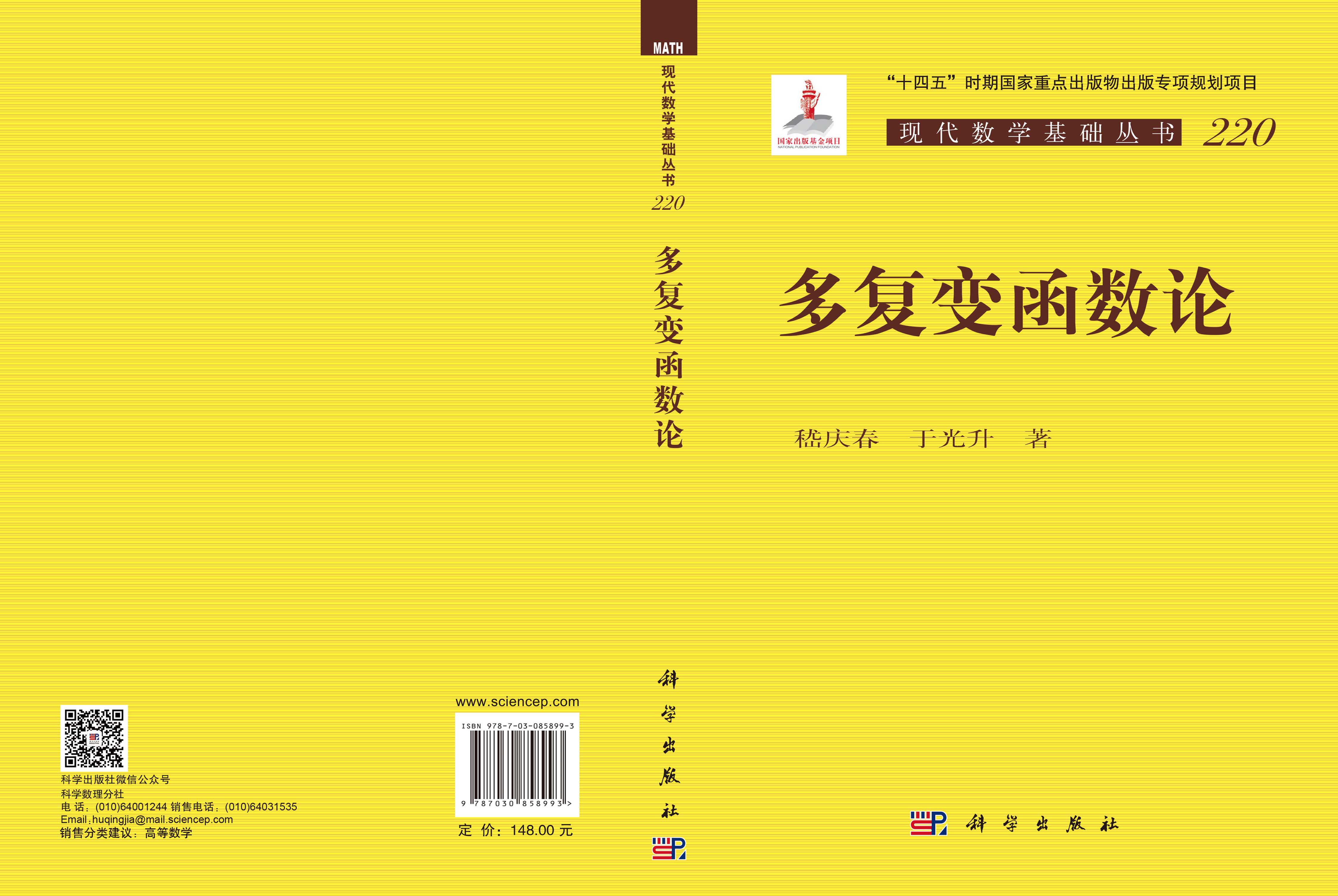 多复变函数论