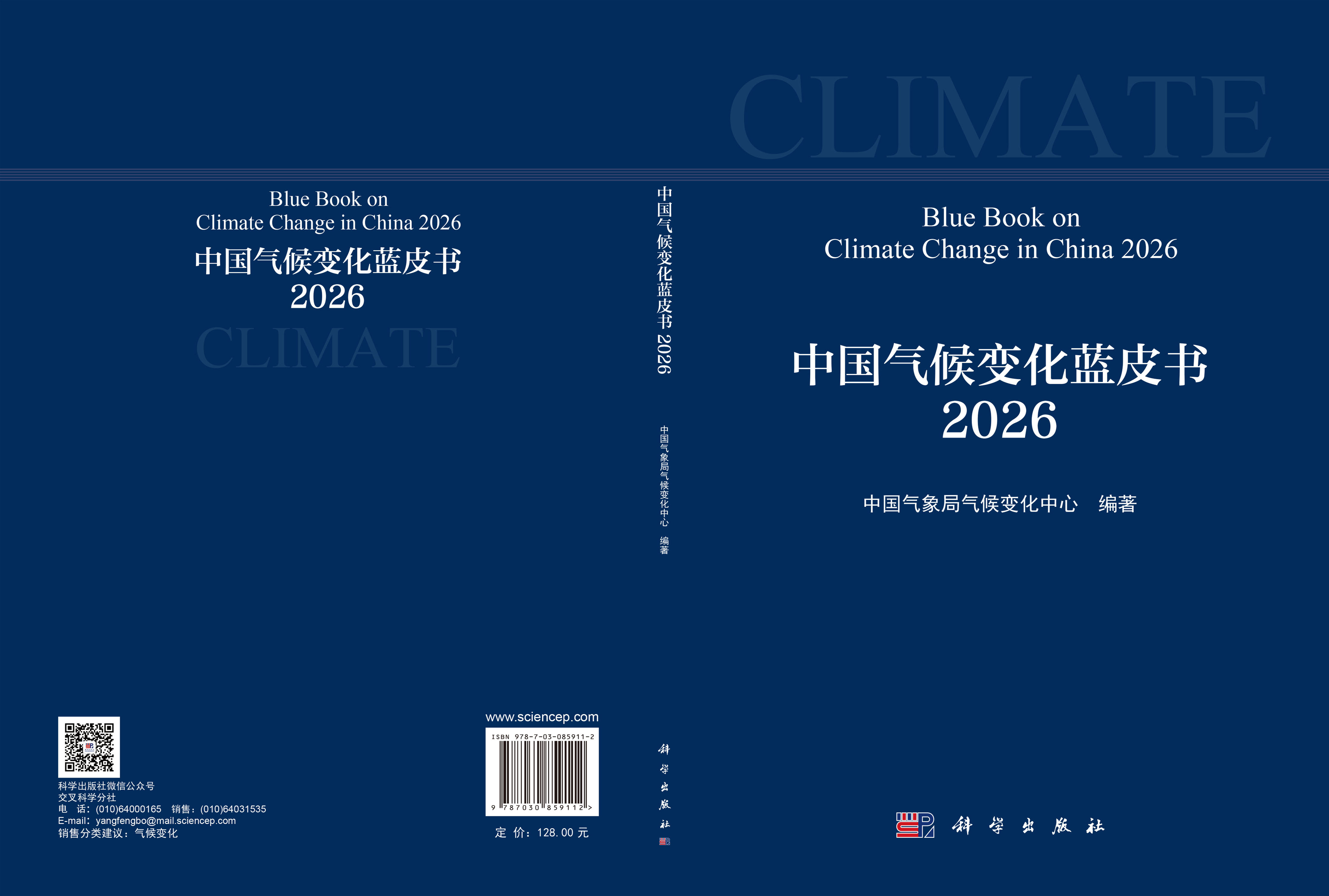 中国气候变化蓝皮书（2026）