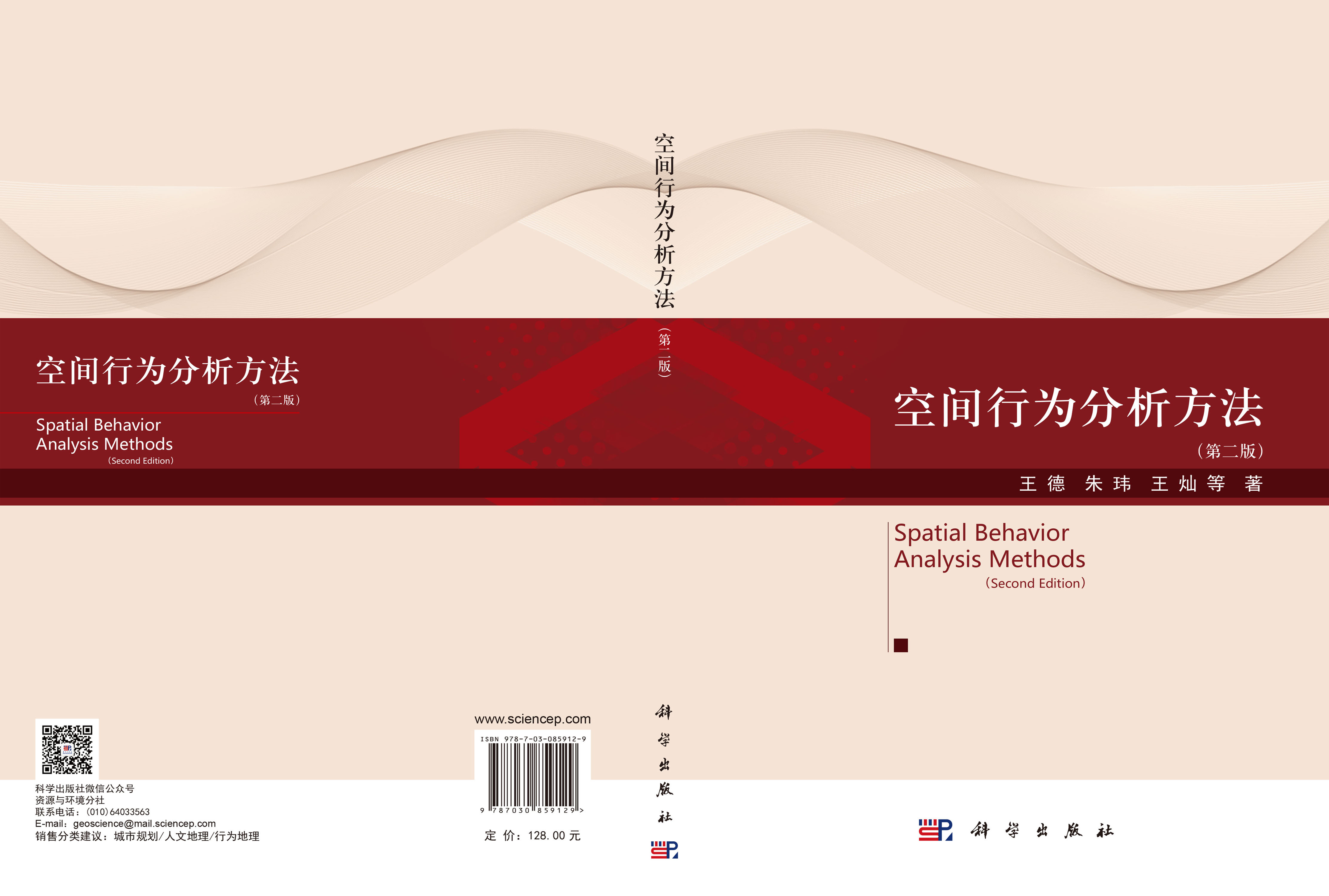 空间行为分析方法