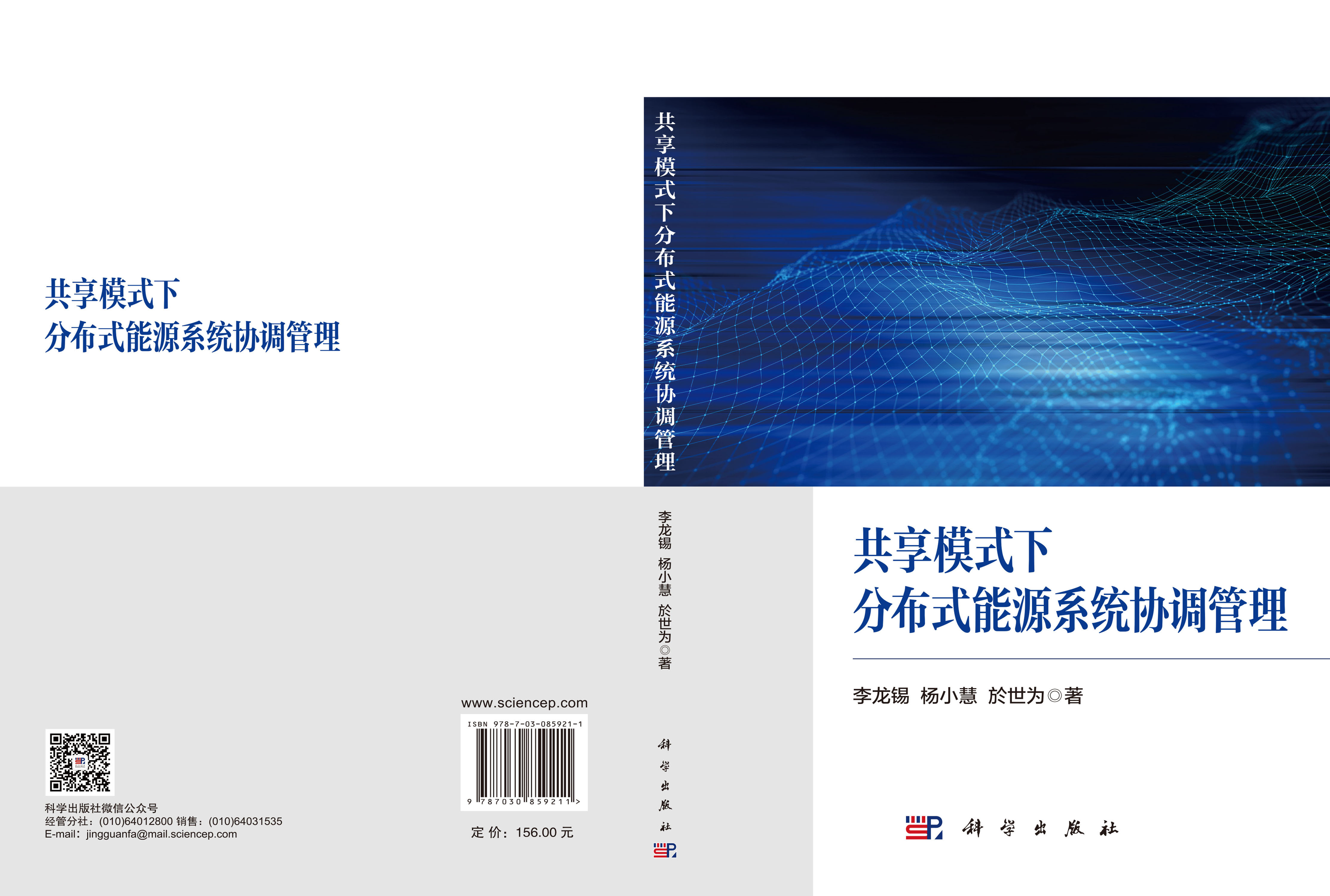 共享模式下分布式能源系统协调管理