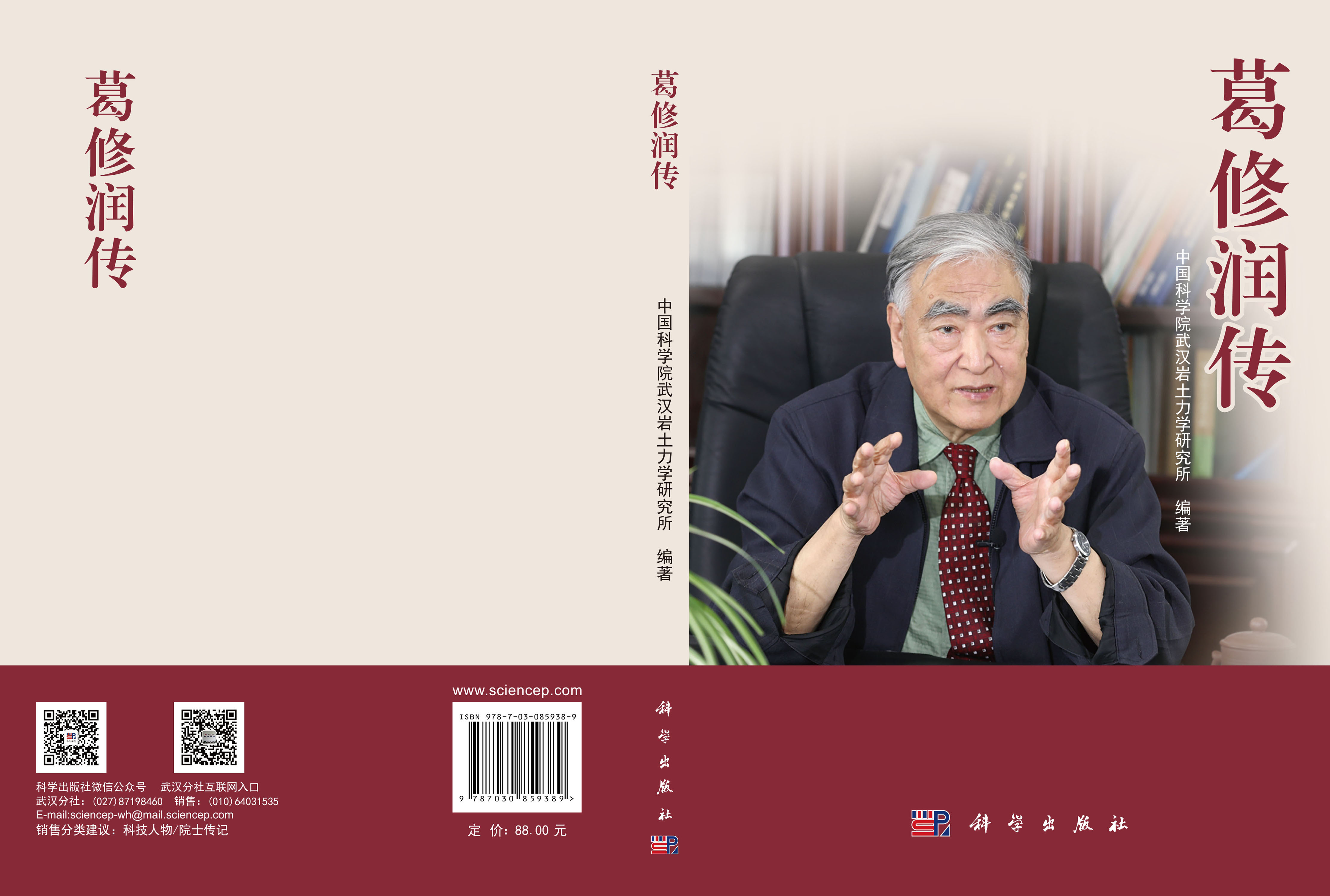 葛修润传