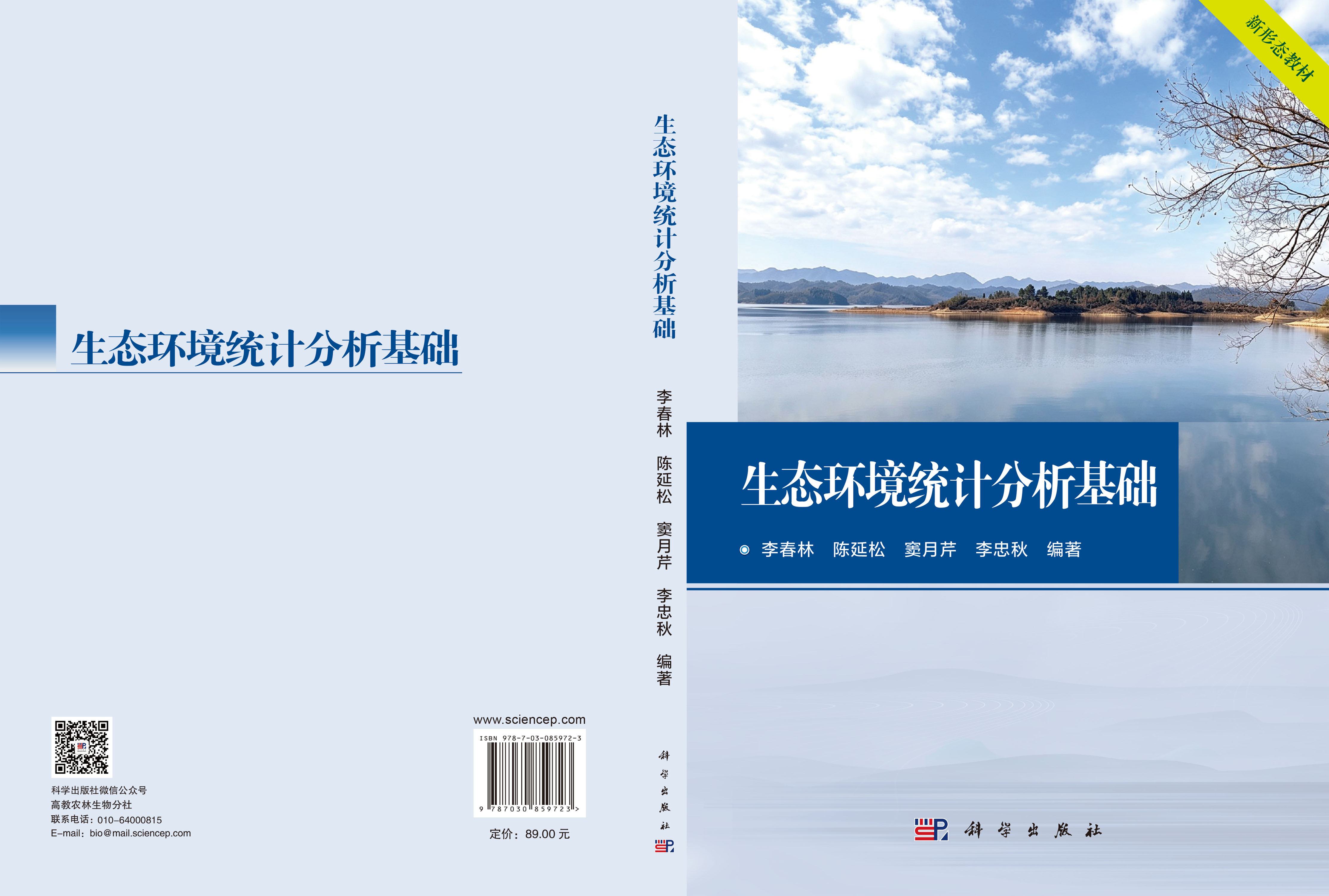 生态环境统计分析基础