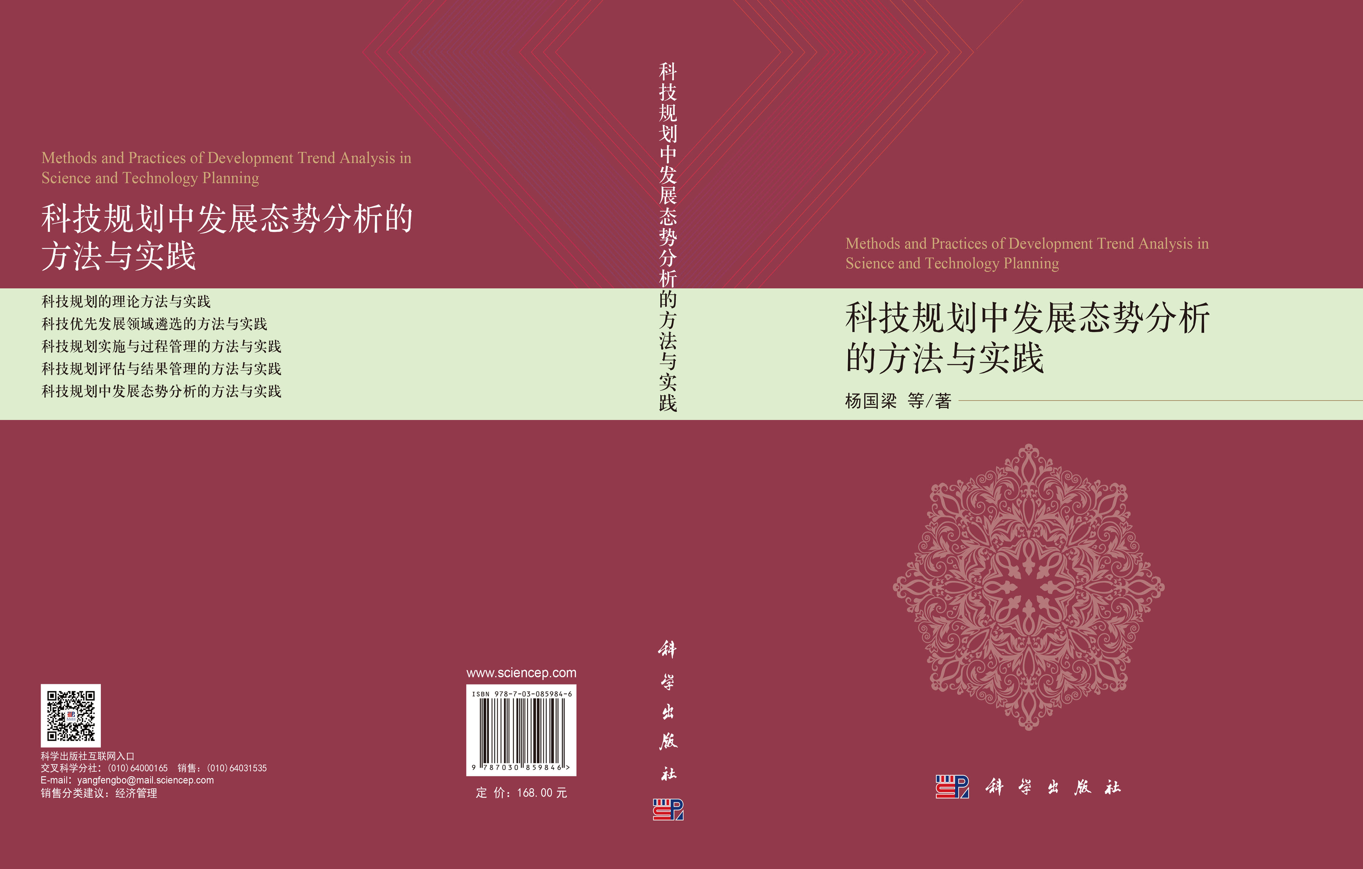 科技规划中发展态势分析的方法与实践