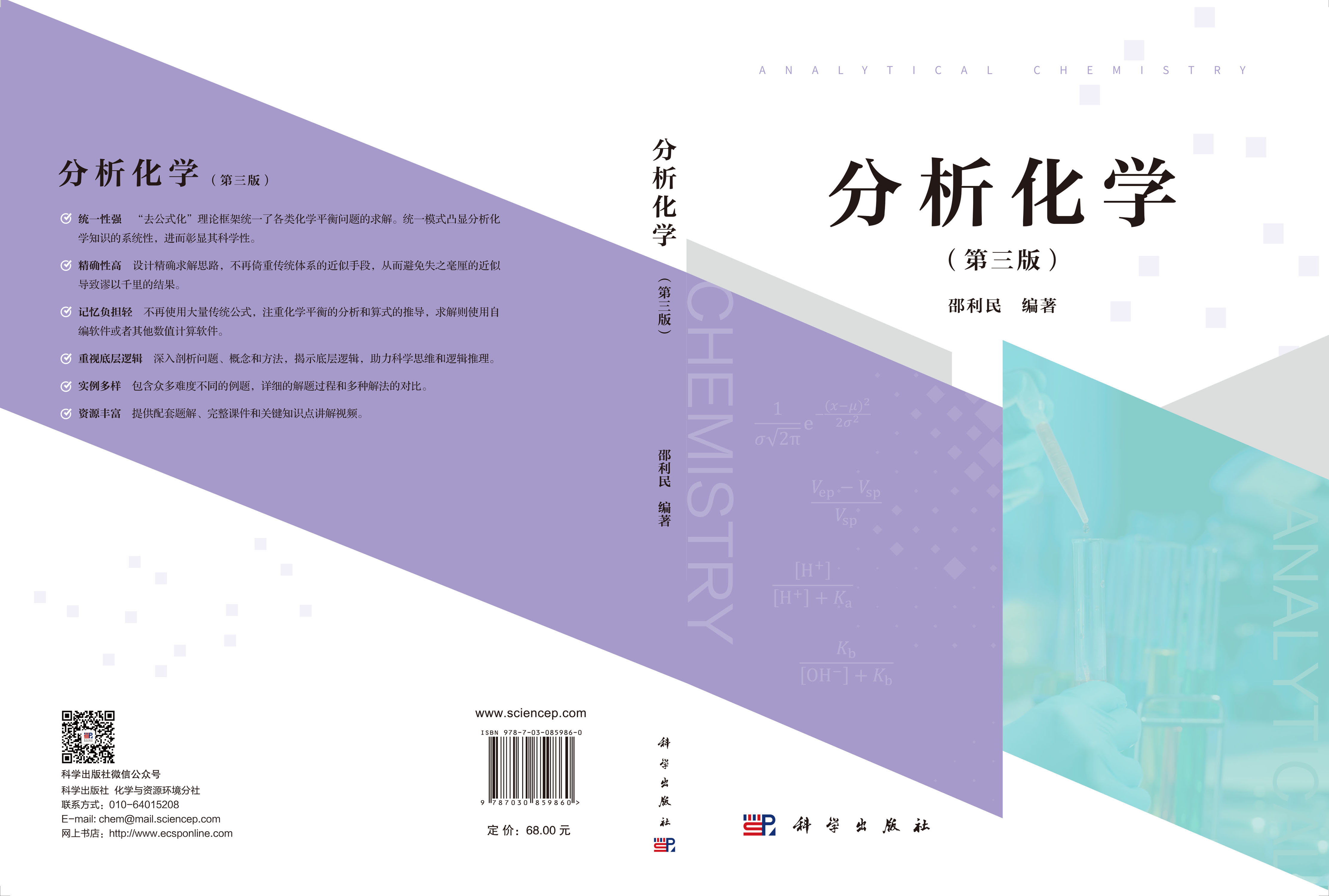 分析化学（第三版）