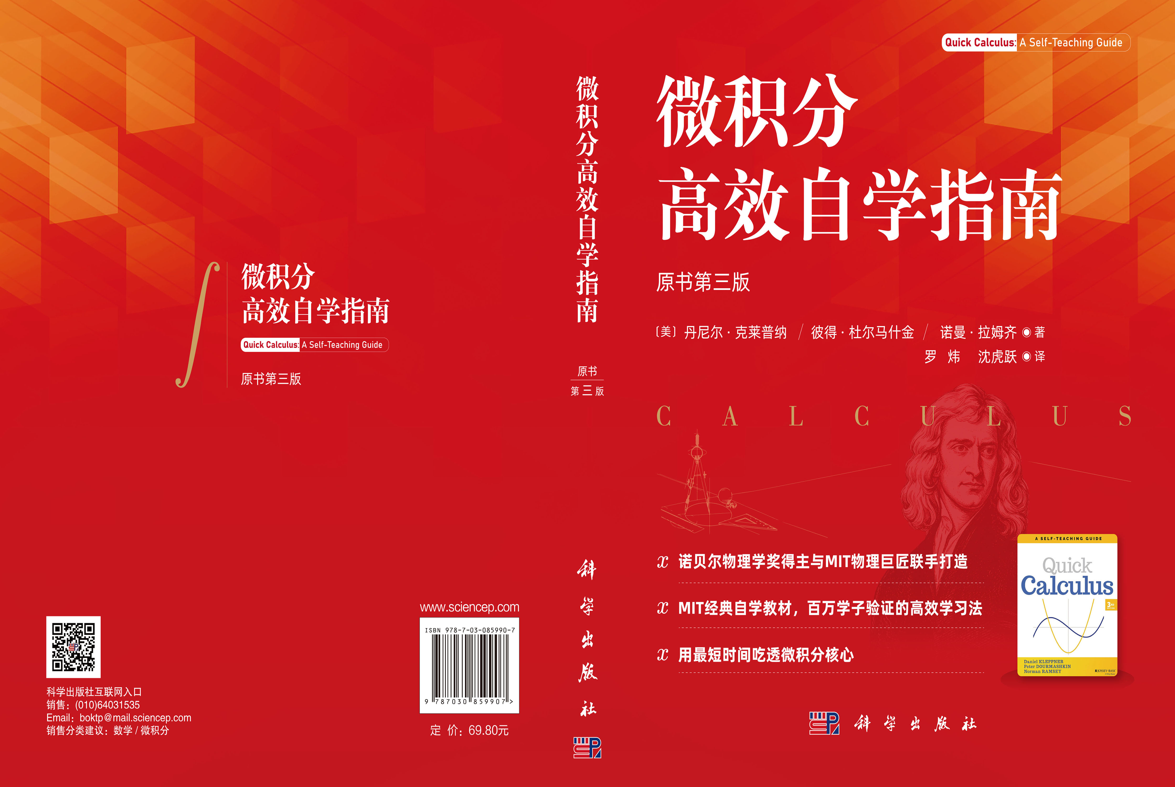 微积分高效自学指南（原书第三版）