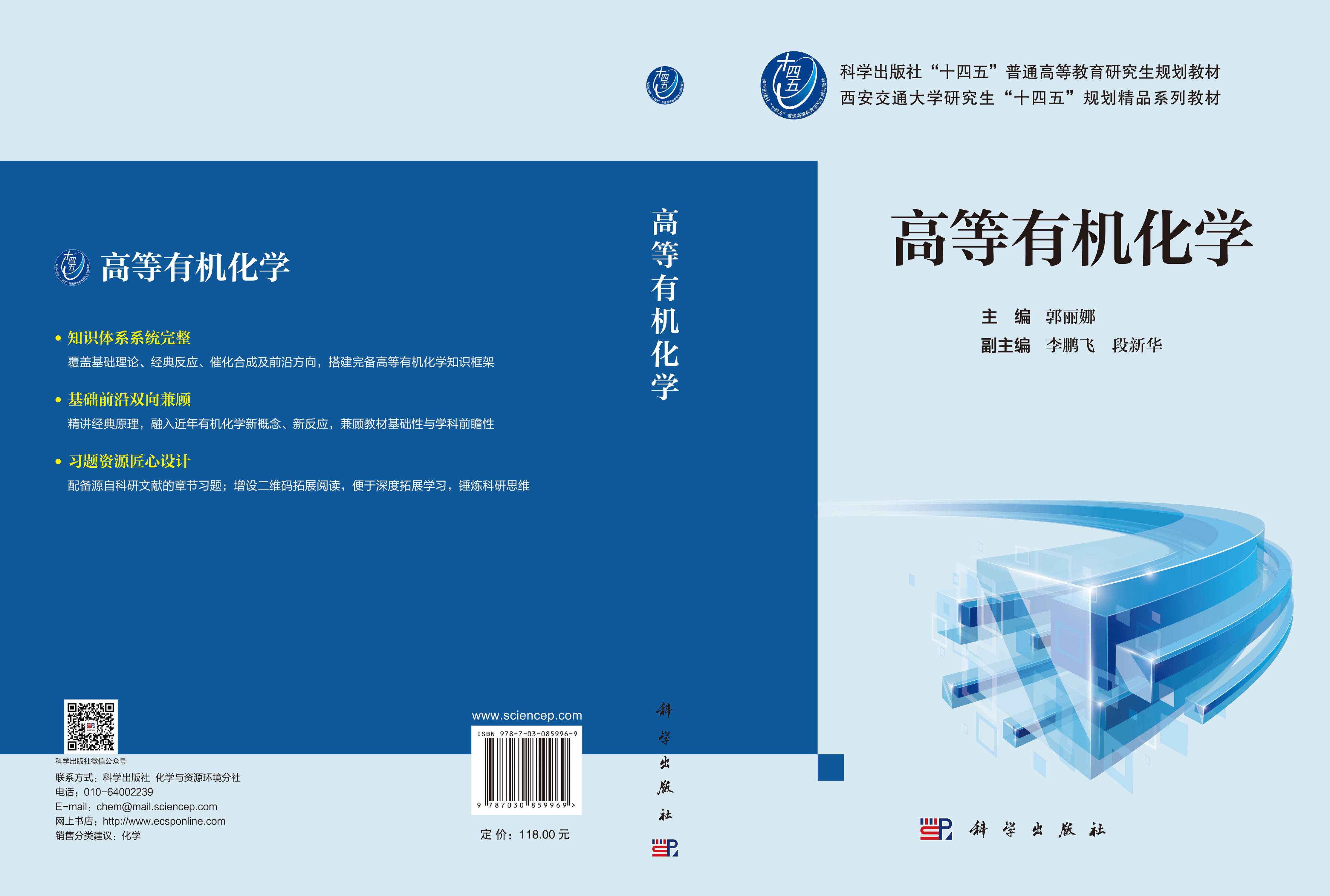 高等有机化学