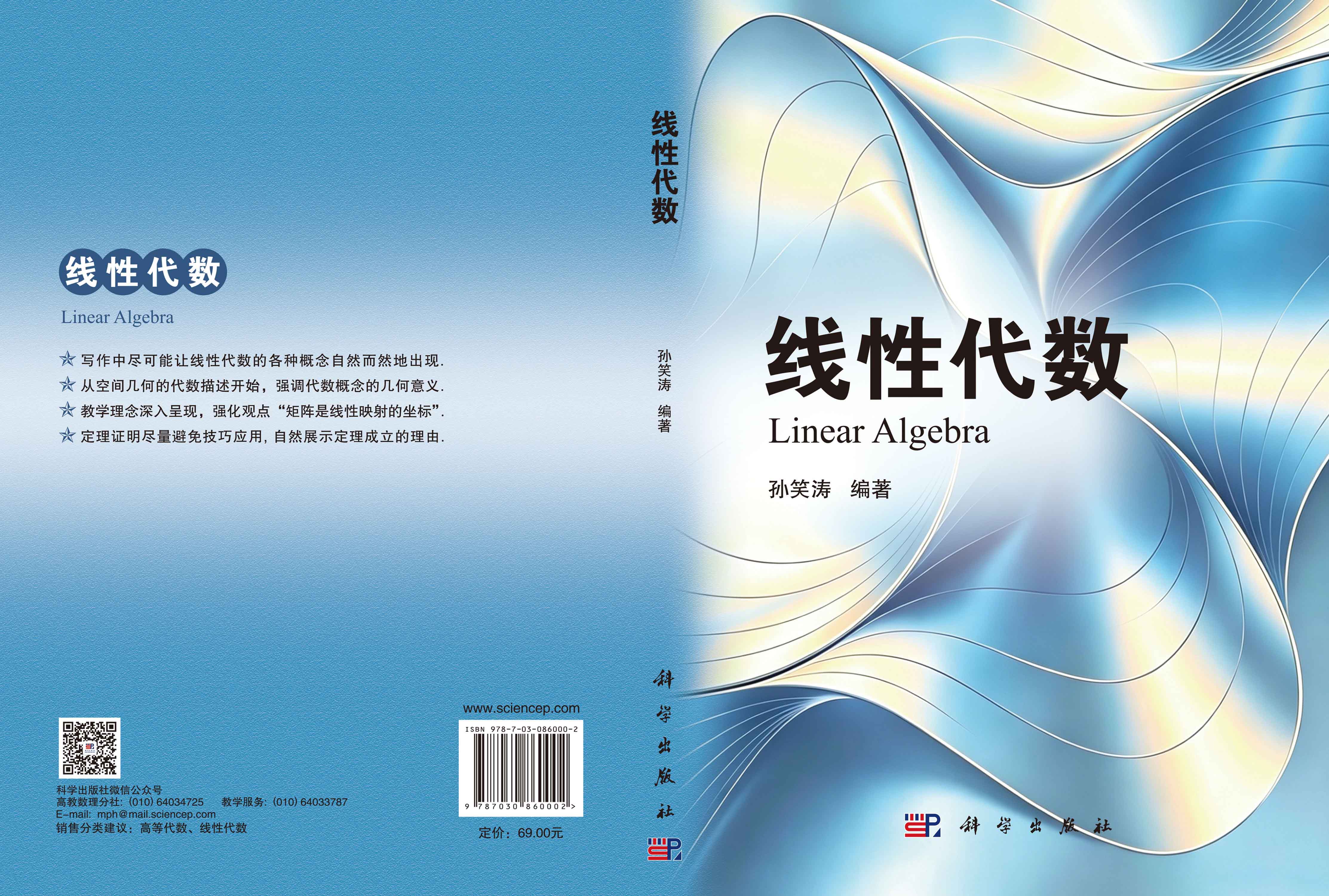 线性代数
