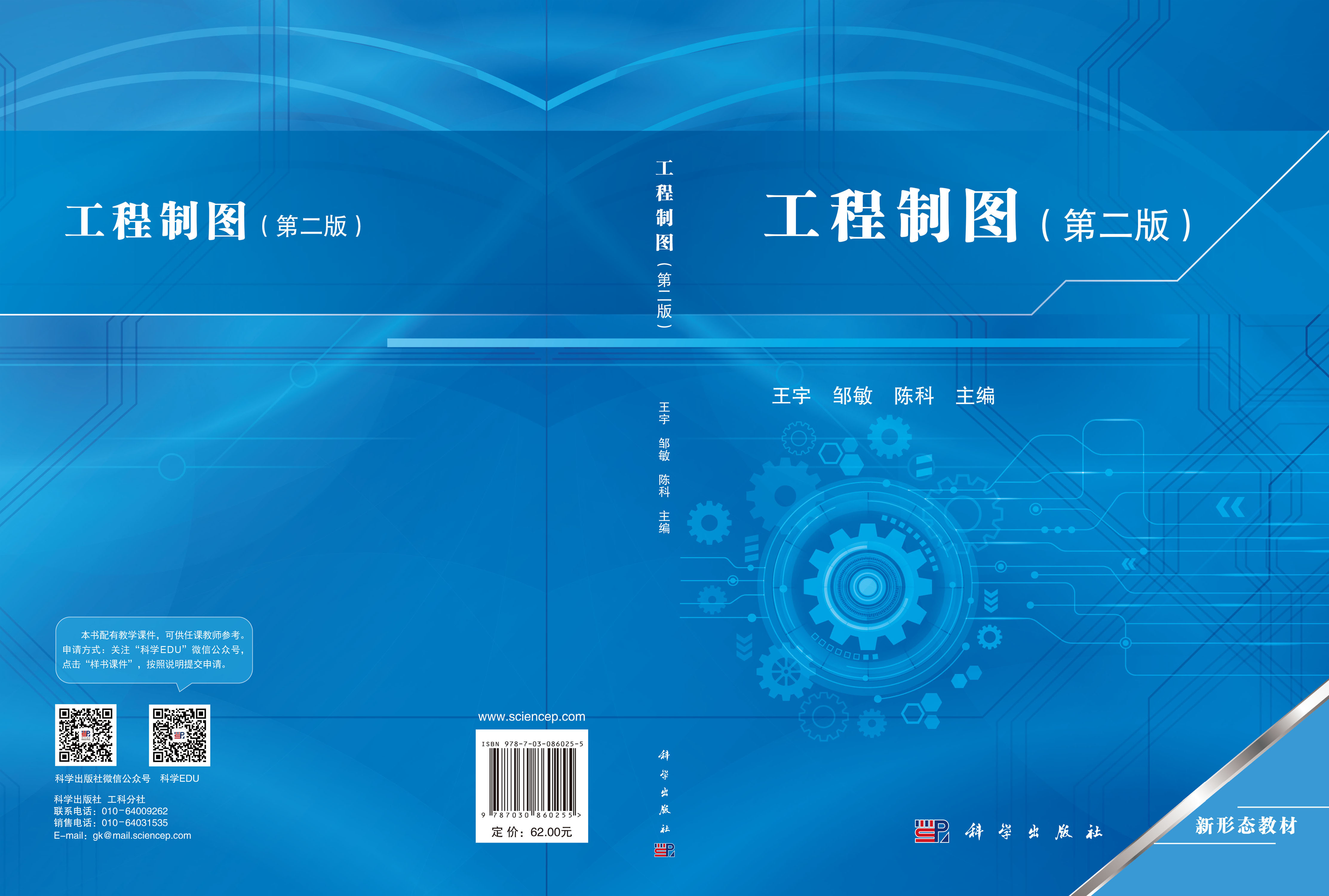 工程制图（第二版）