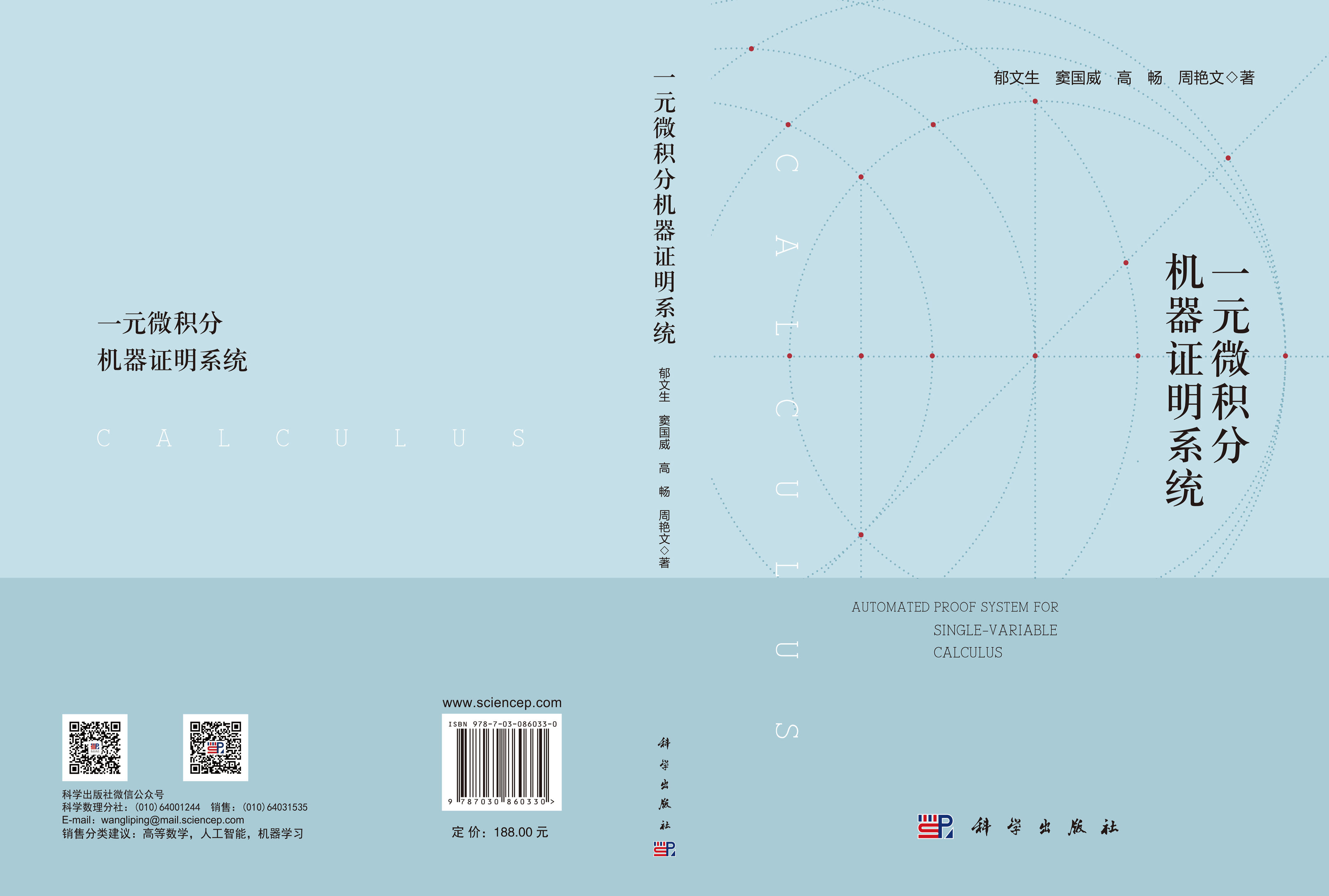 一元微积分机器证明系统