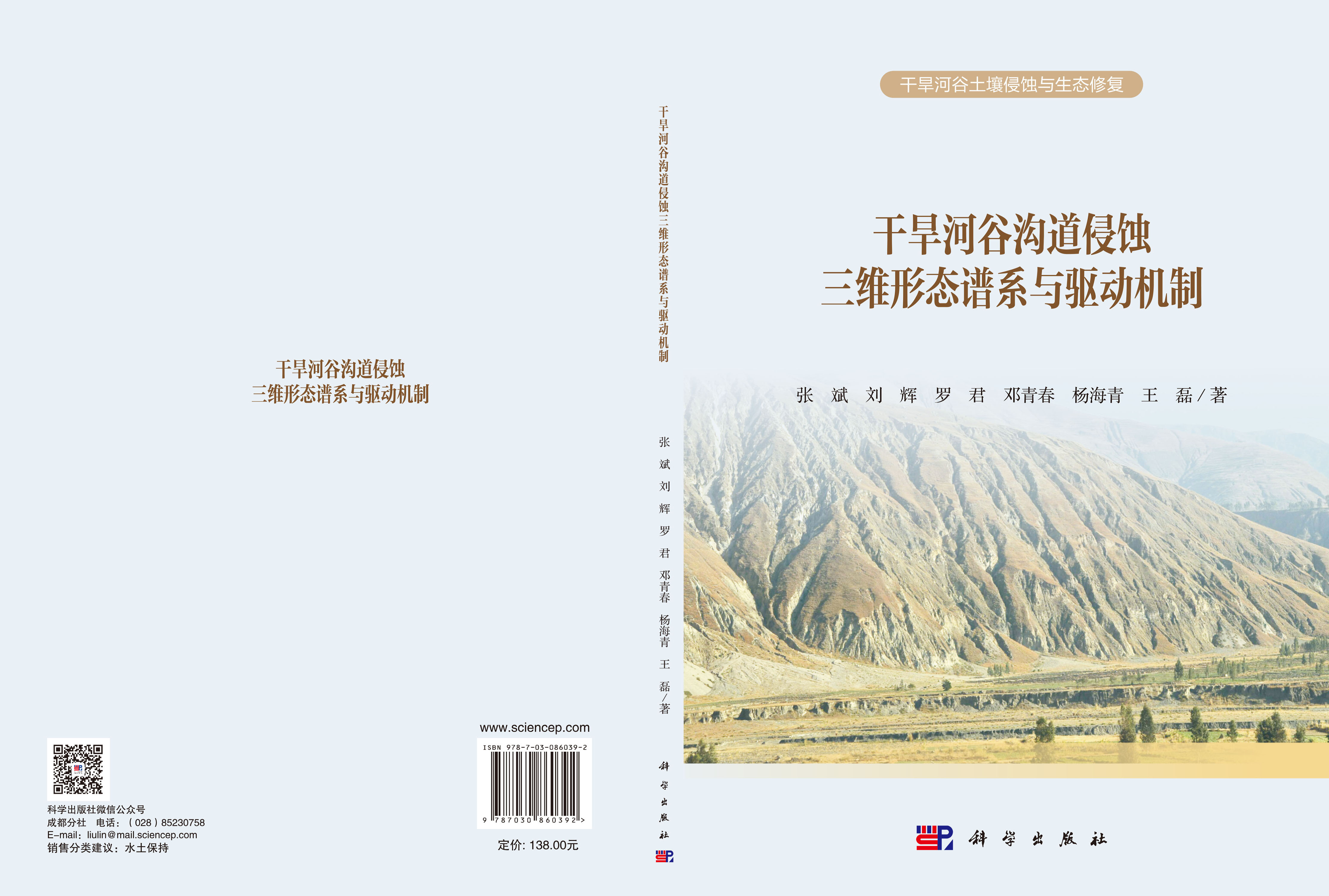 干旱河谷沟道侵蚀三维形态谱系与驱动机制