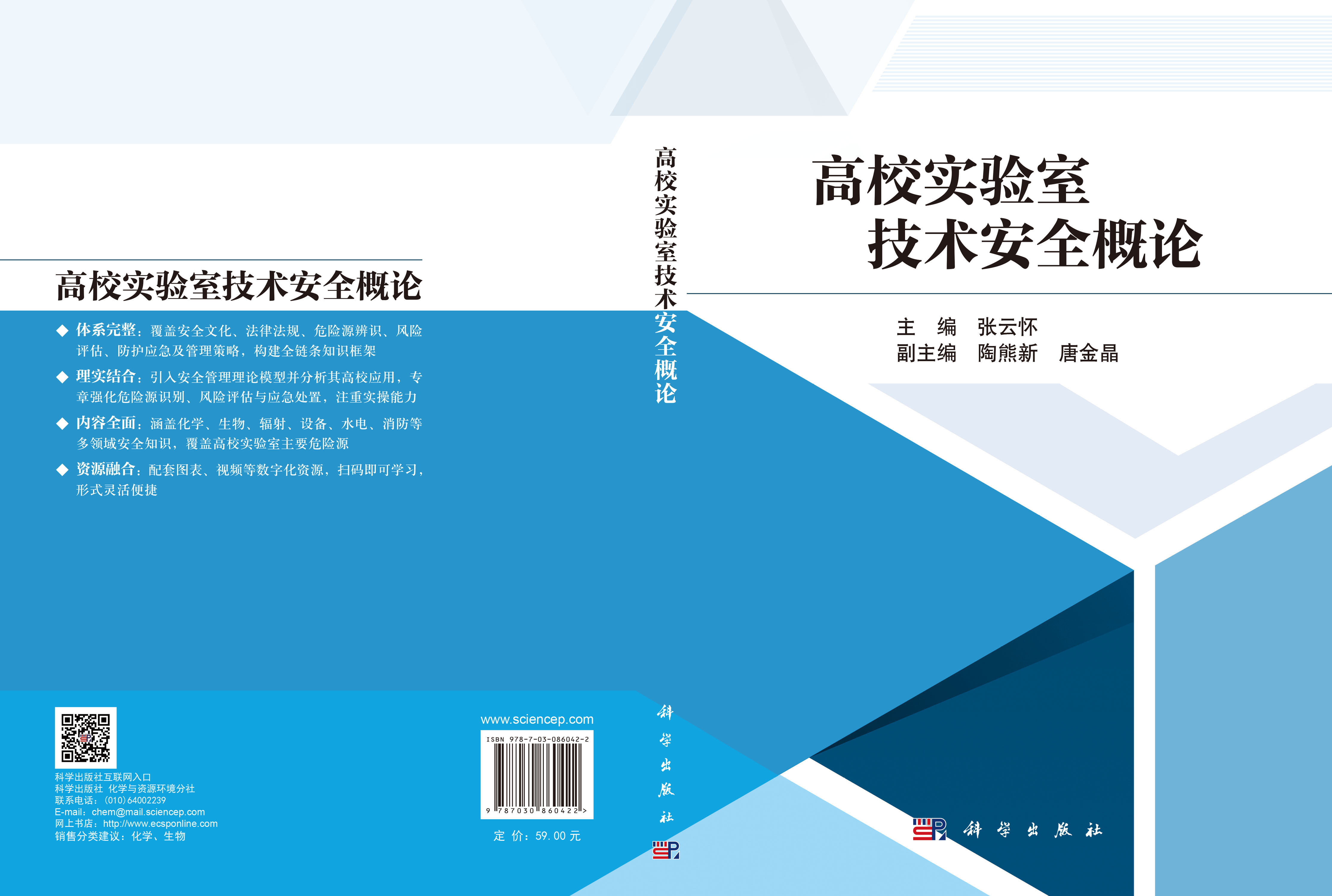 高校实验室技术安全概论