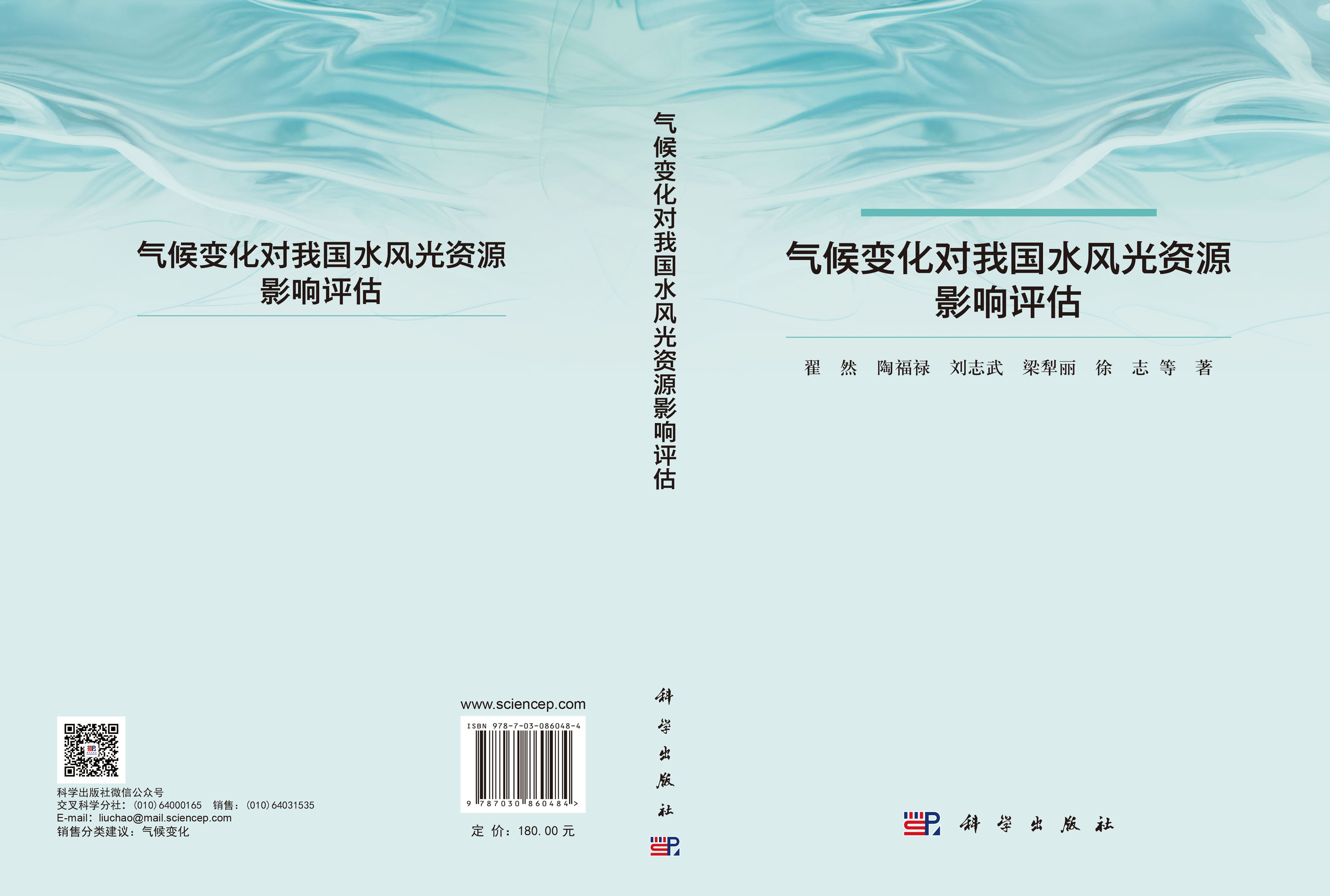 气候变化对我国水风光资源影响评估