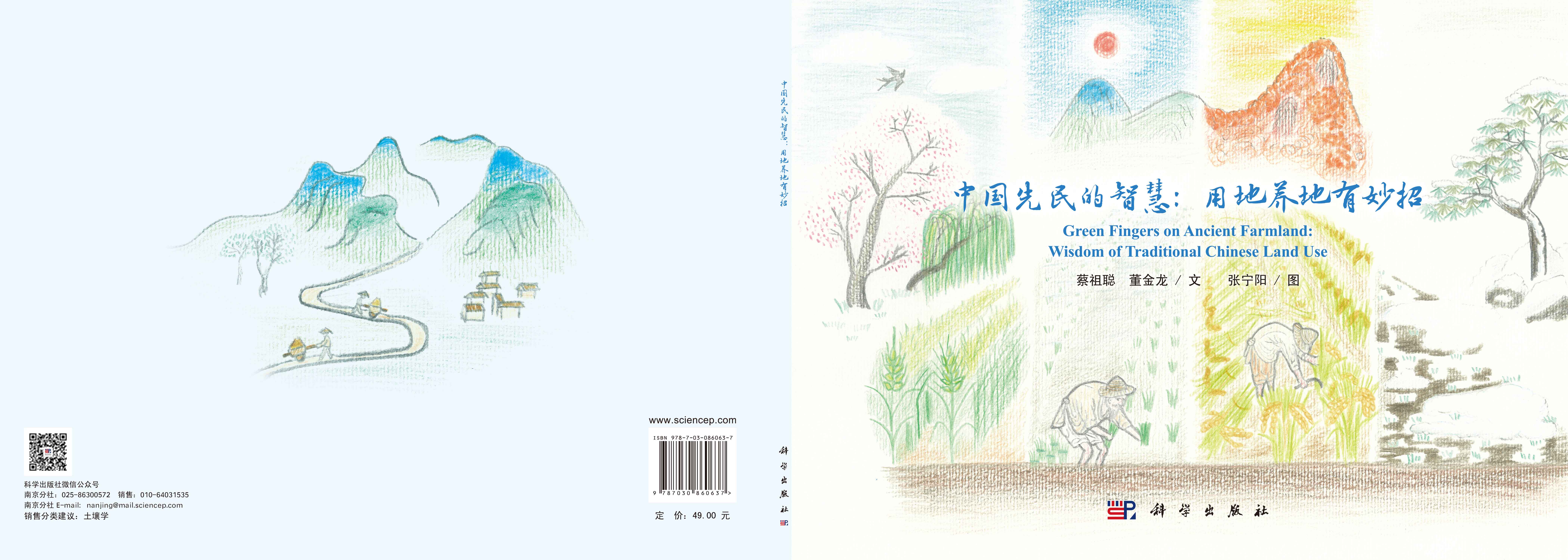中国先民的智慧：用地养地有妙招