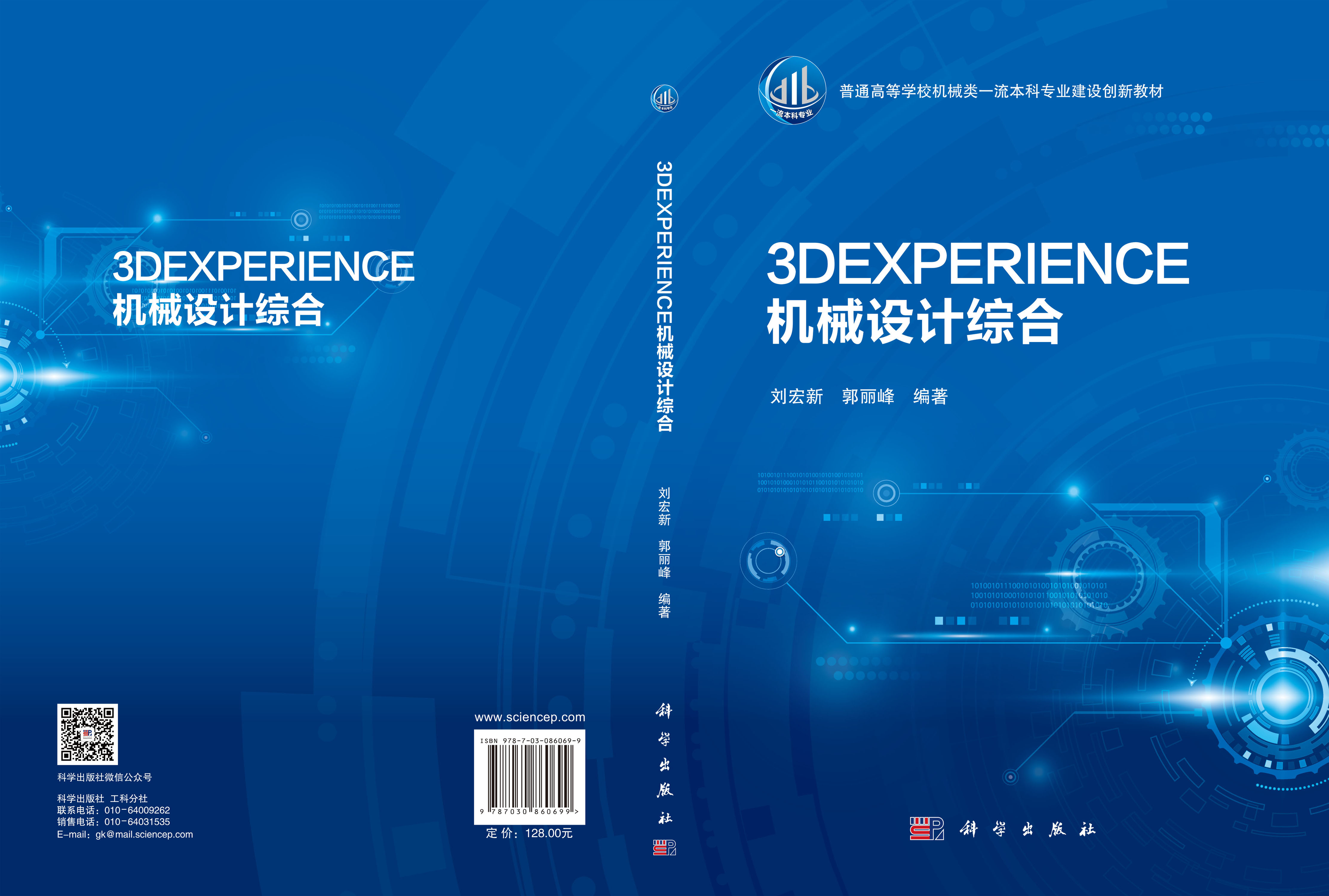 3DEXPERIENCE机械设计综合