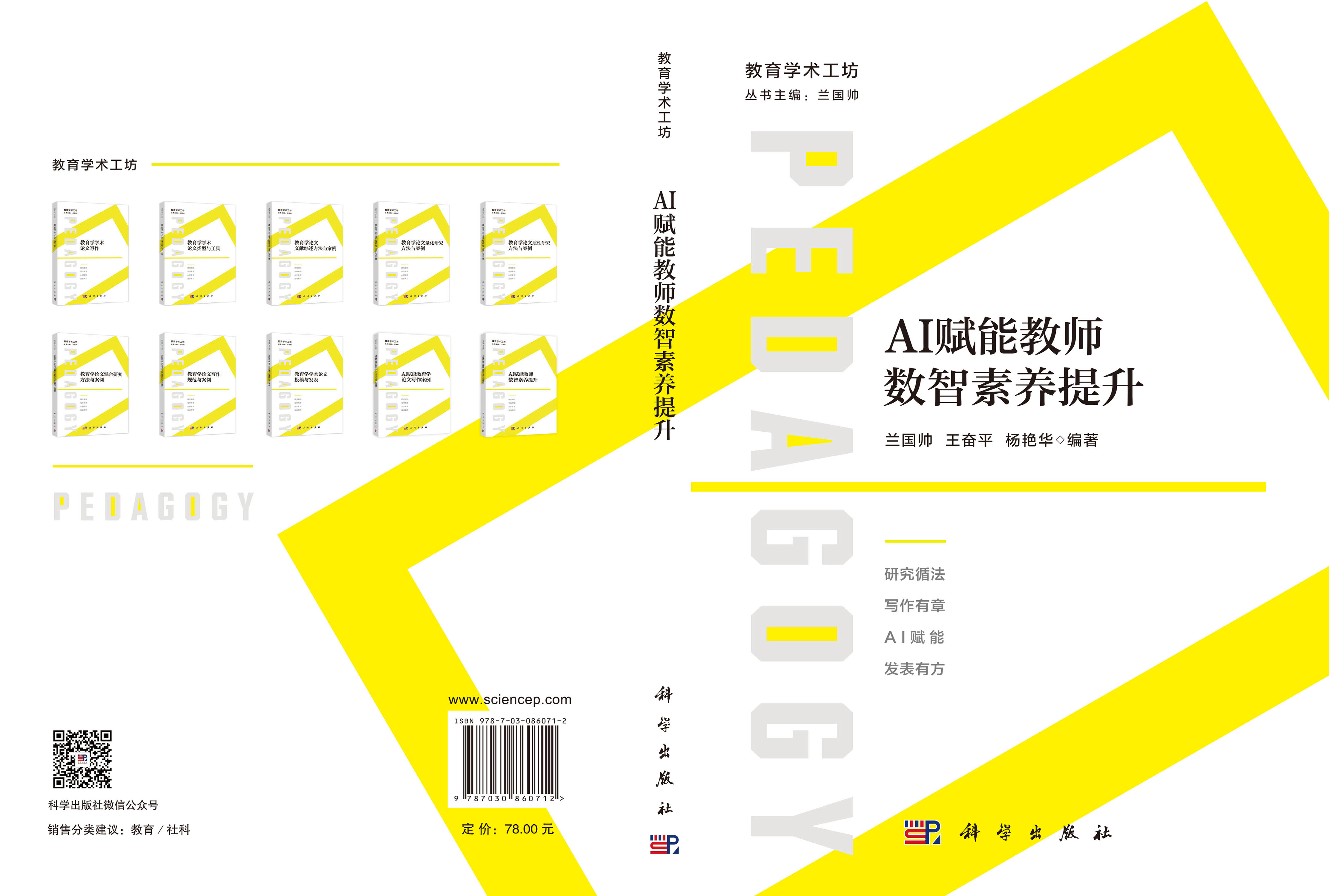 AI赋能教师数智素养提升