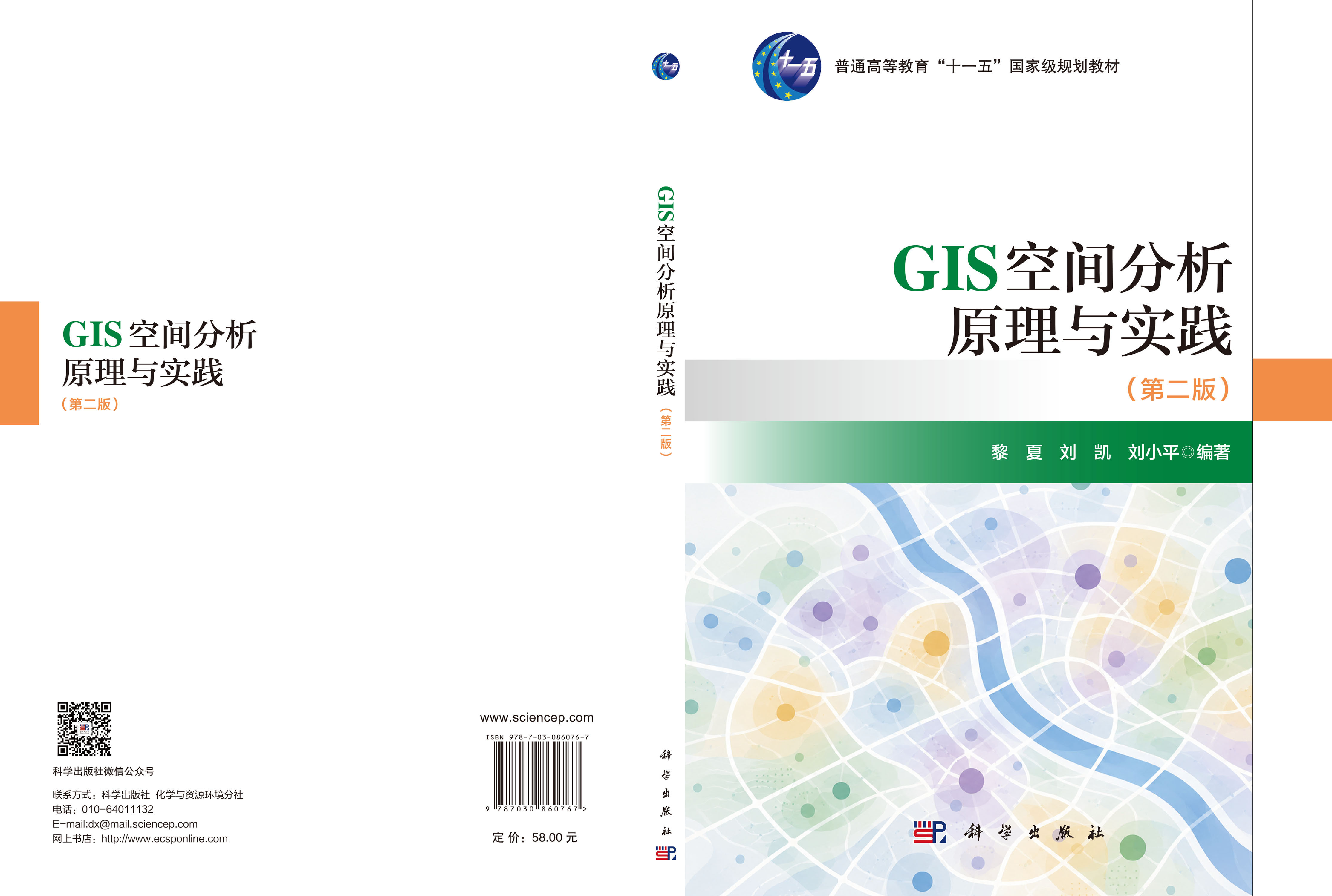 GIS空间分析原理与实践（第二版）