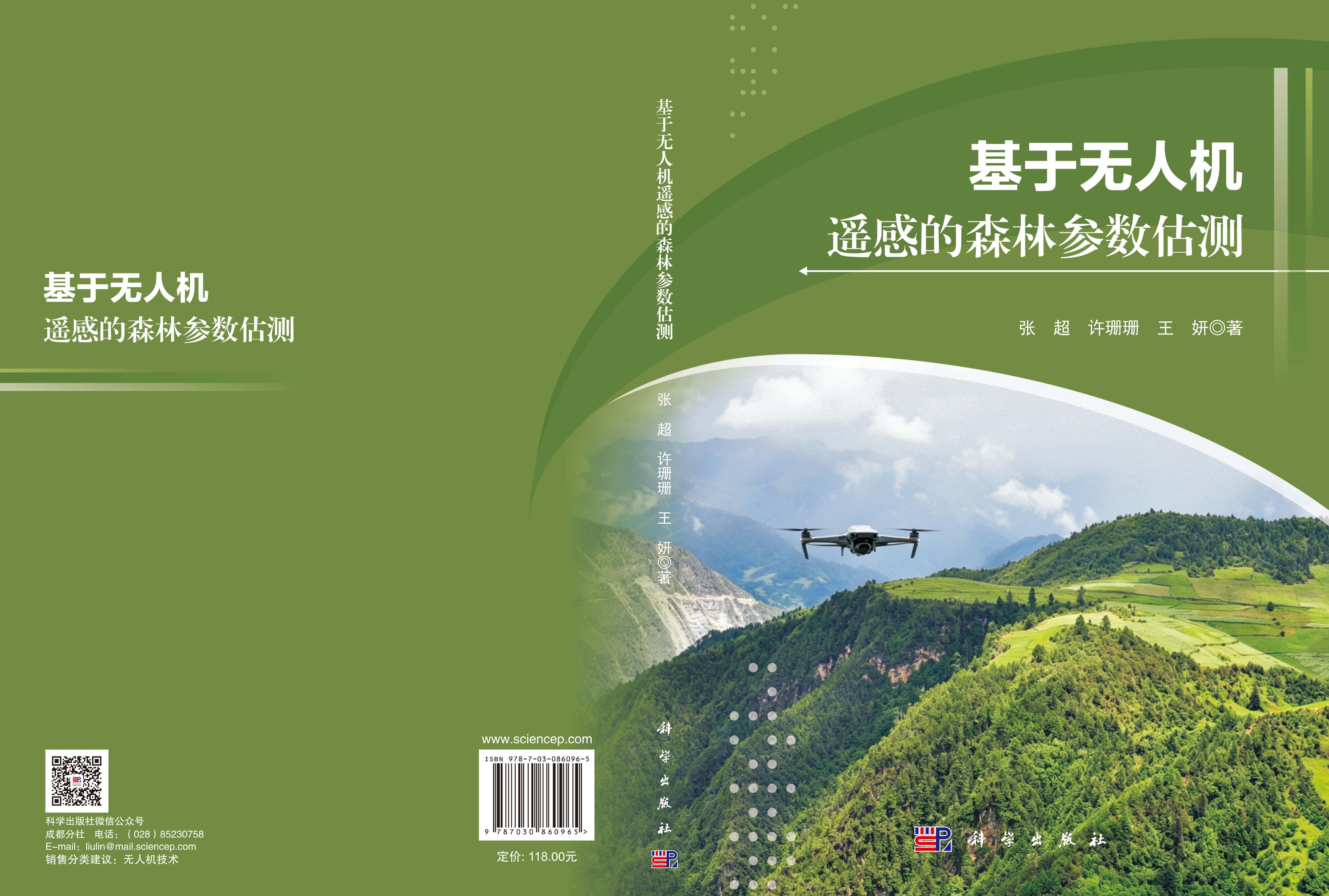 基于无人机遥感的森林参数估测