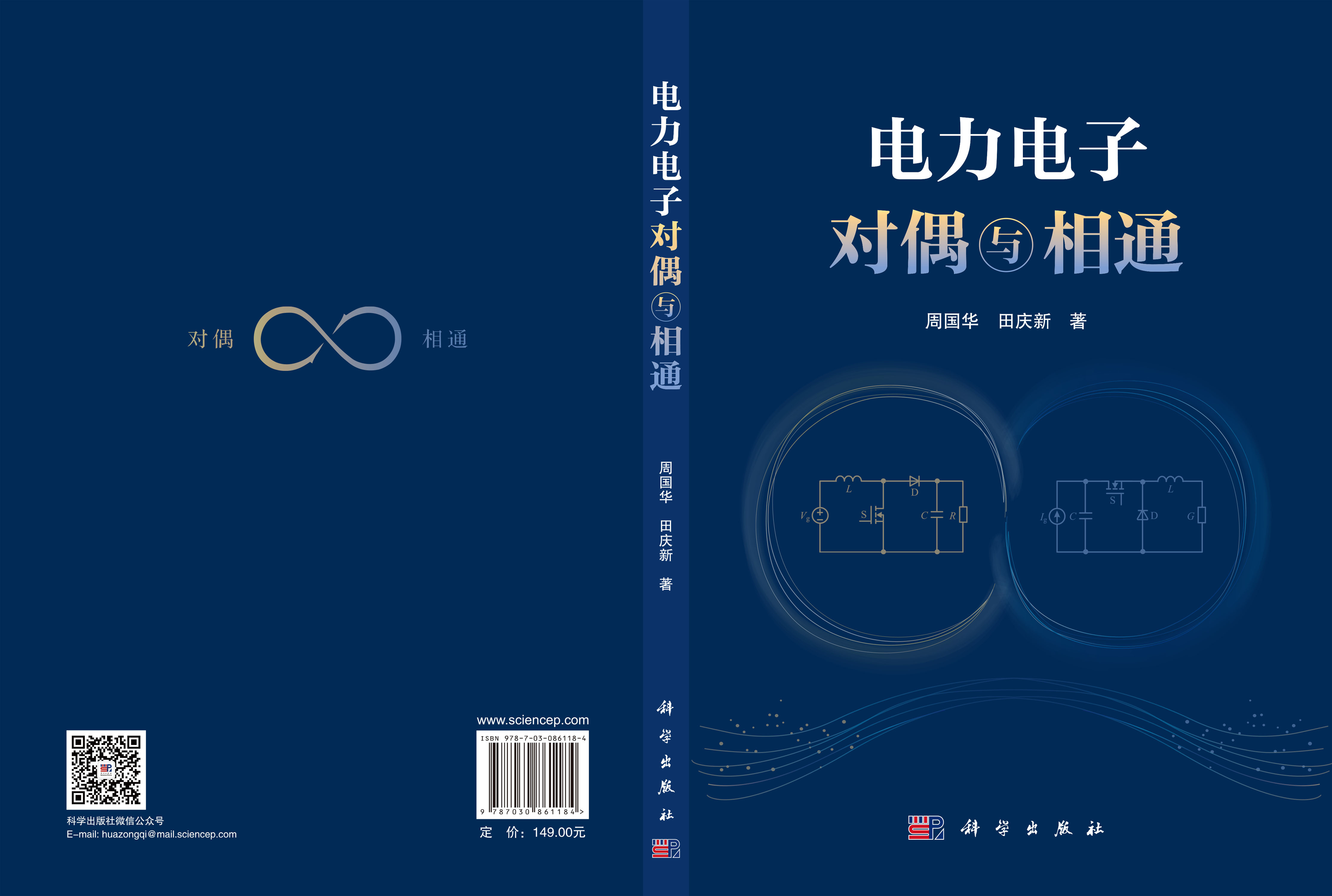 电力电子对偶与相通