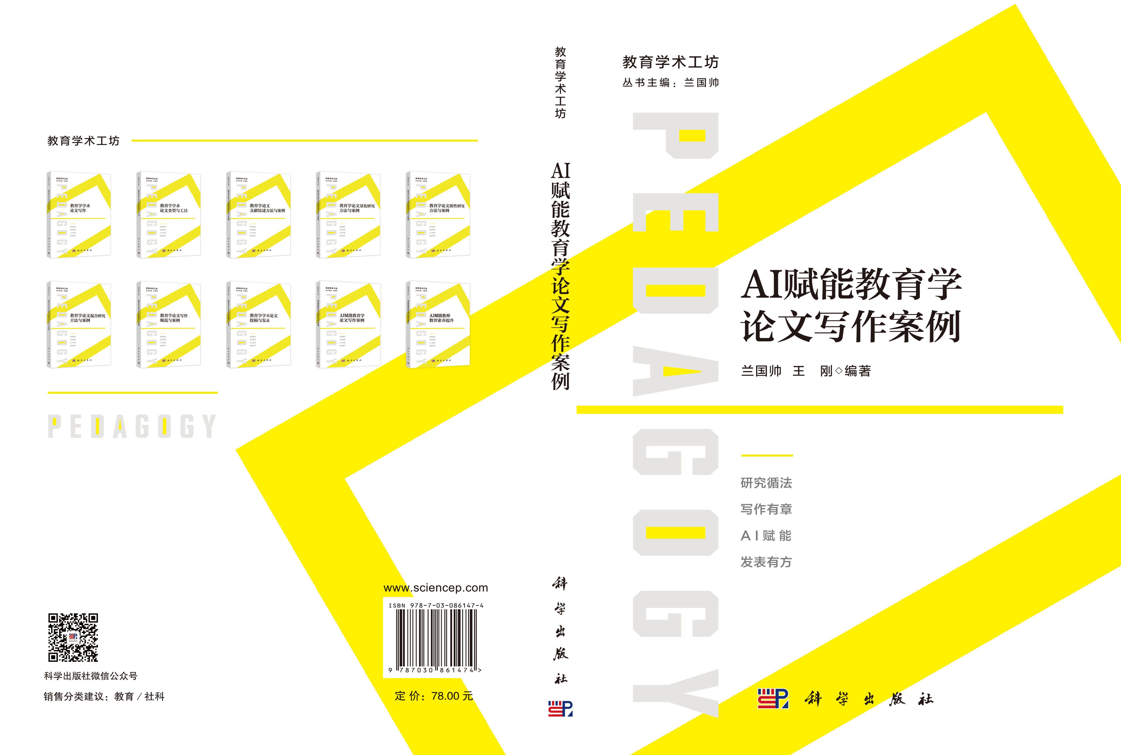 AI赋能教育学论文写作案例