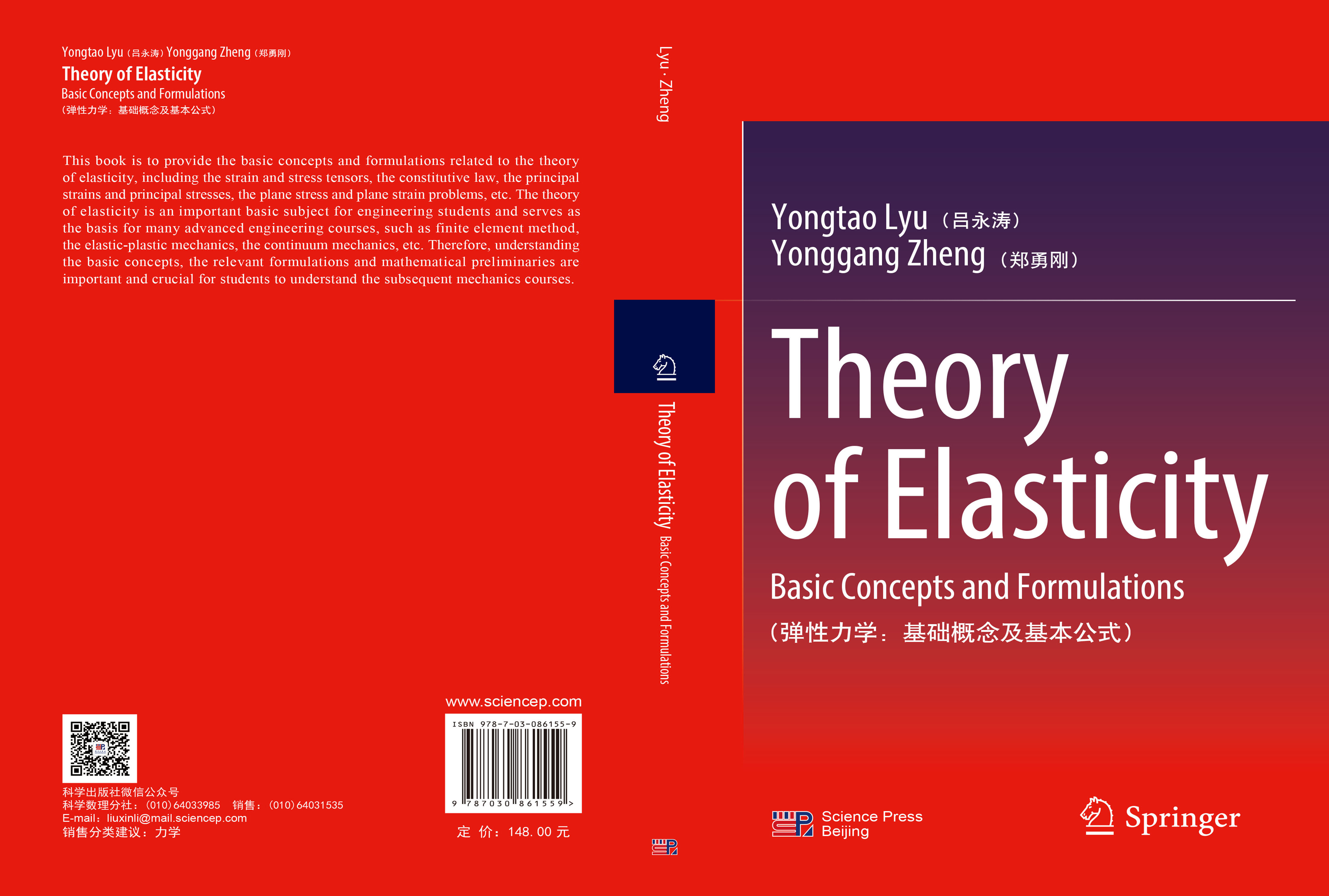 Theory of Elasticity Basic Concepts and Formulations（弹性力学：基础概念及基本公式）