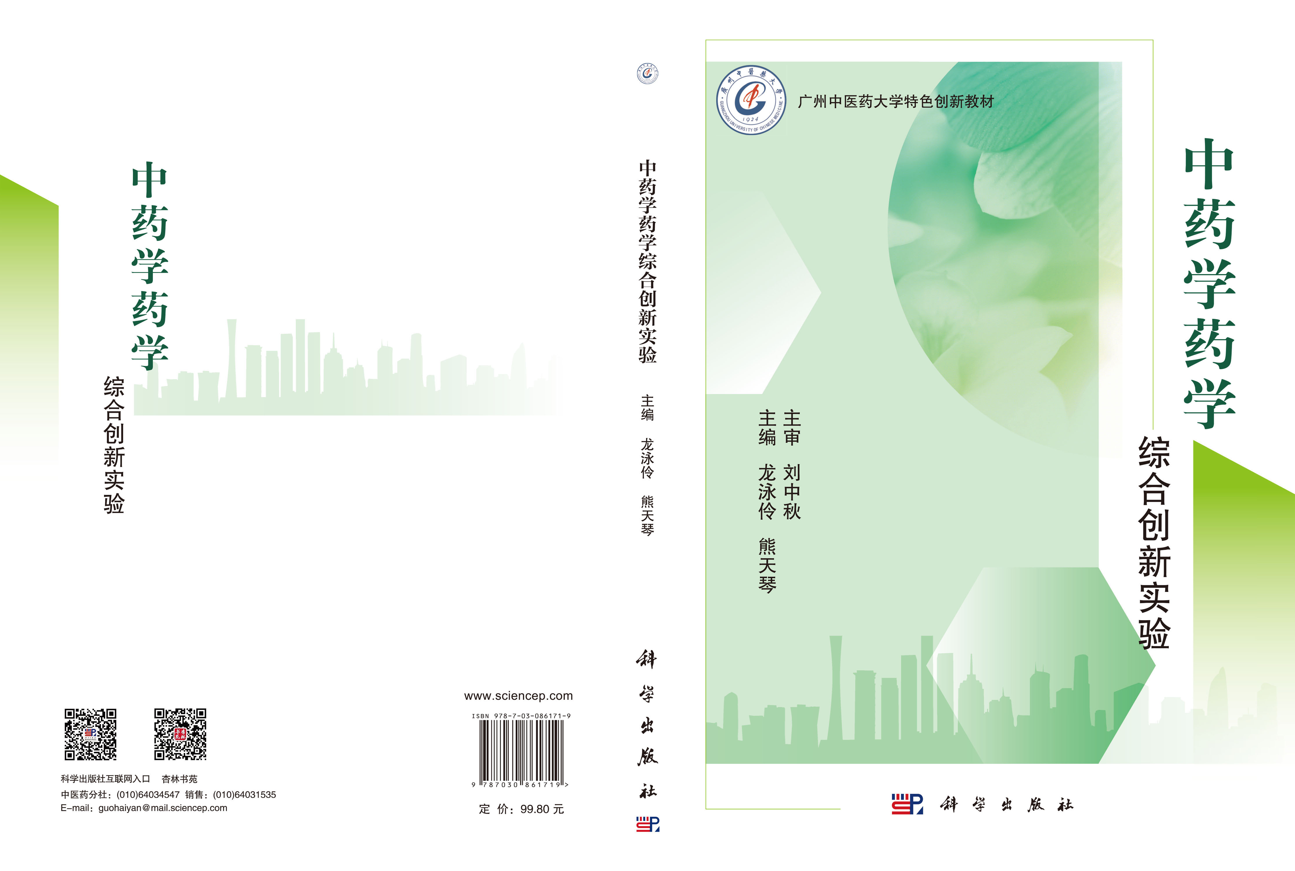中药学药学综合创新实验