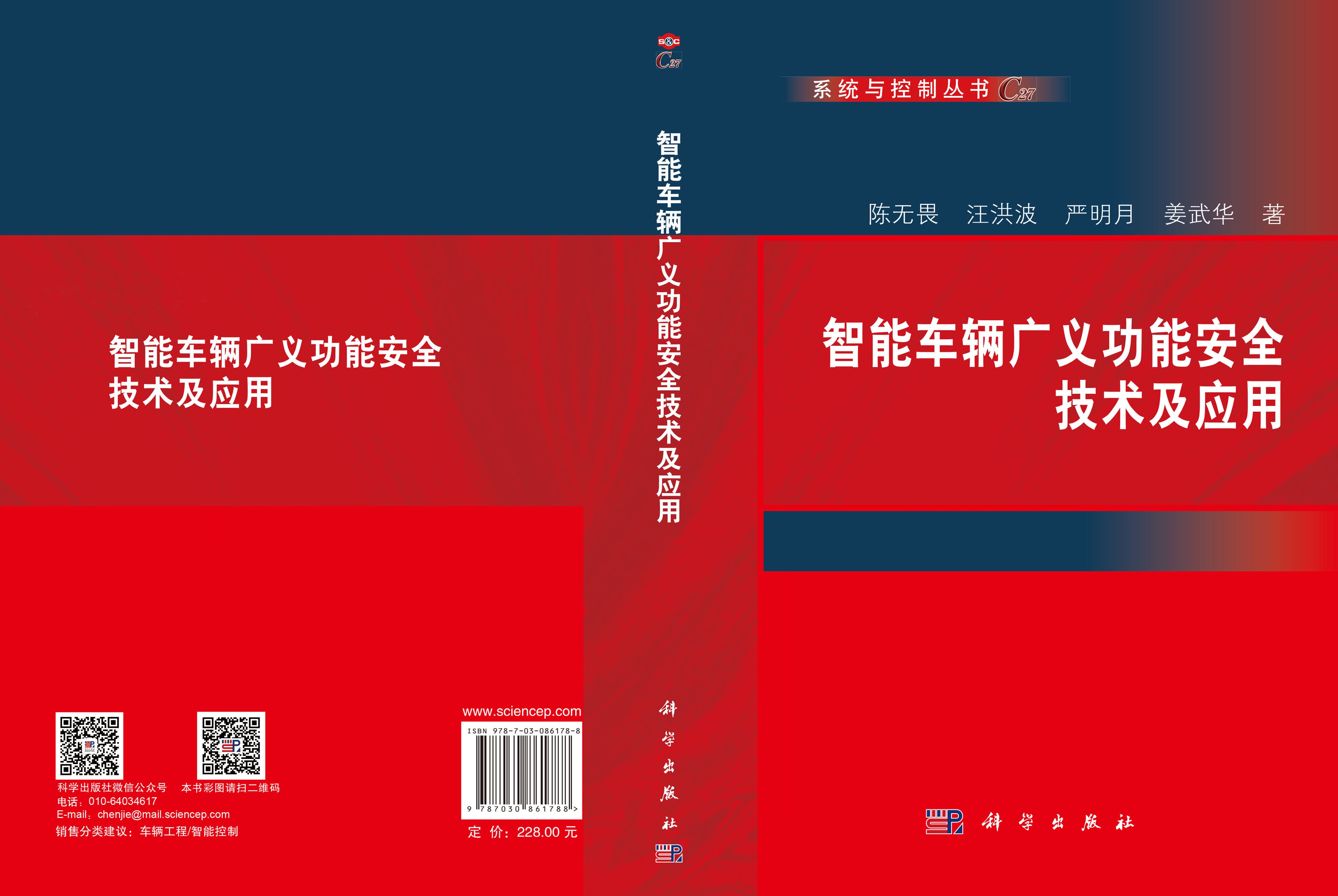 智能车辆广义功能安全技术及应用