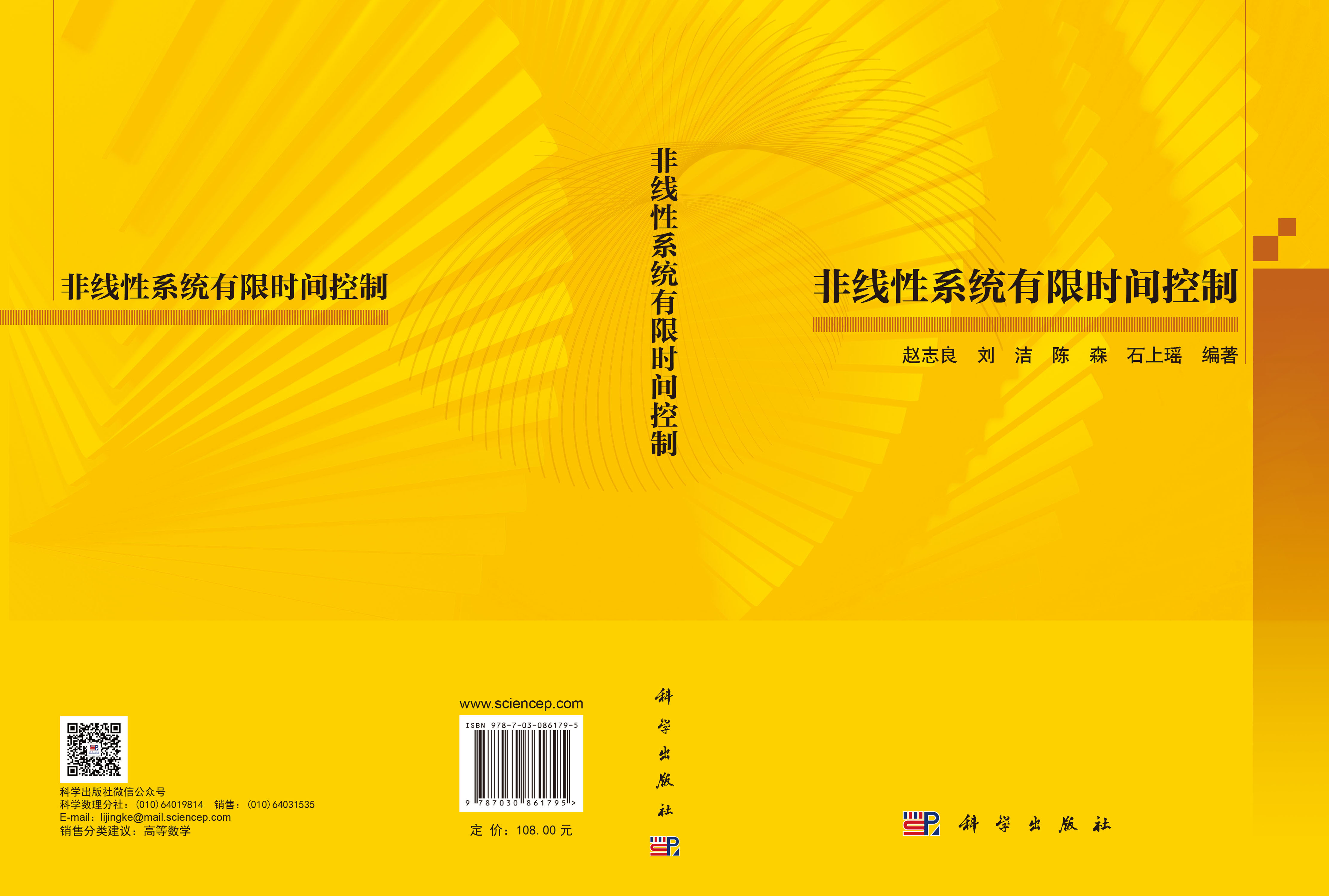 非线性系统有限时间控制