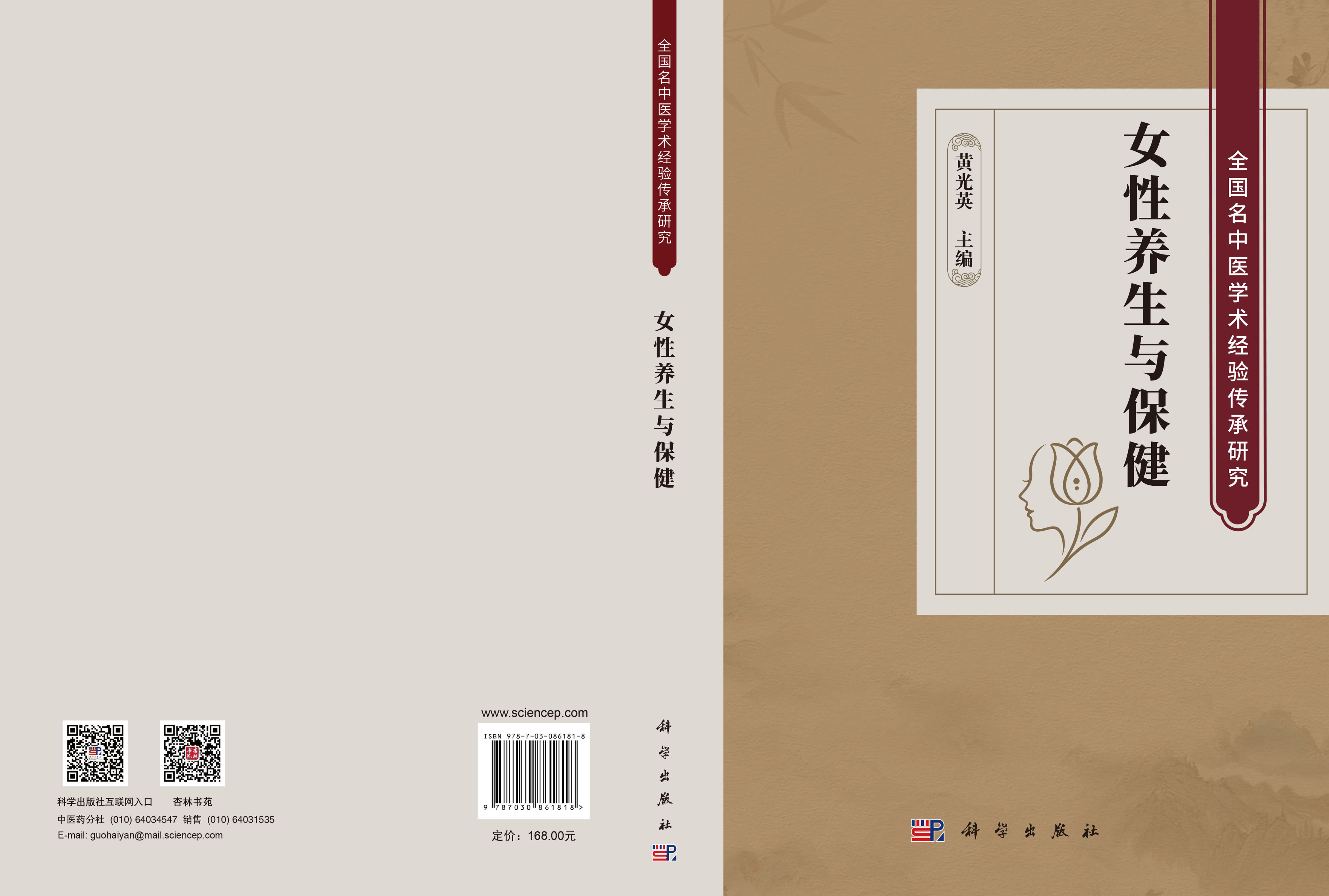 女性养生与保健